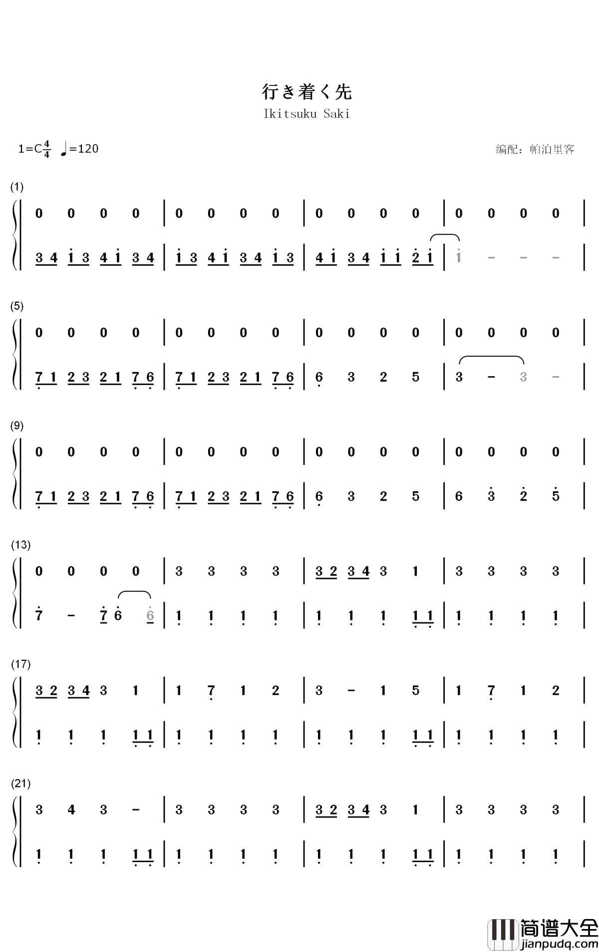 行き着く先钢琴简谱_数字双手_佐坂めぐみ