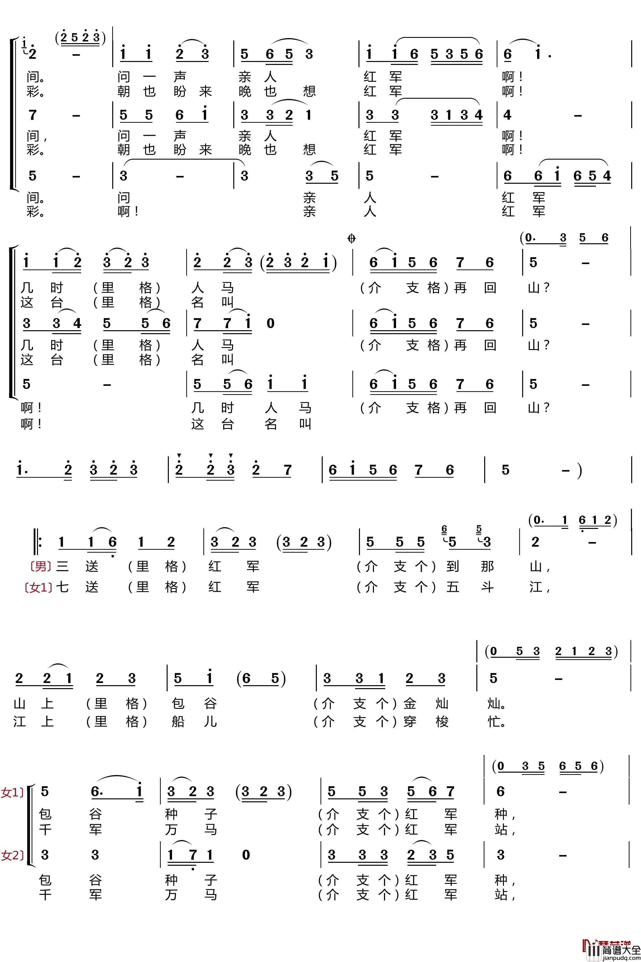 十送红军简谱_梦之旅合唱组合歌曲_LZH5566曲谱
