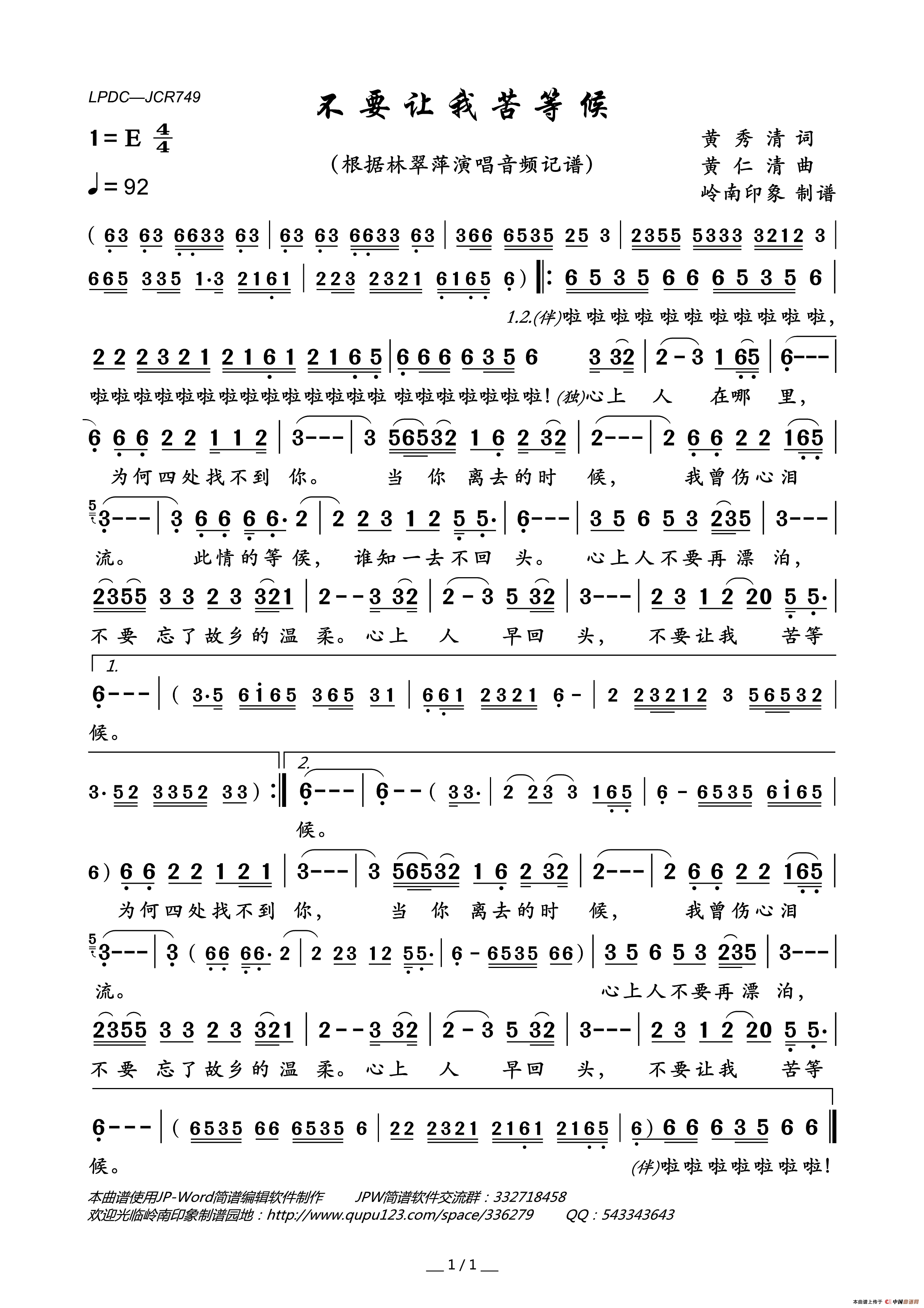 不要让我苦等候简谱_林翠萍演唱_岭南印象制作曲谱