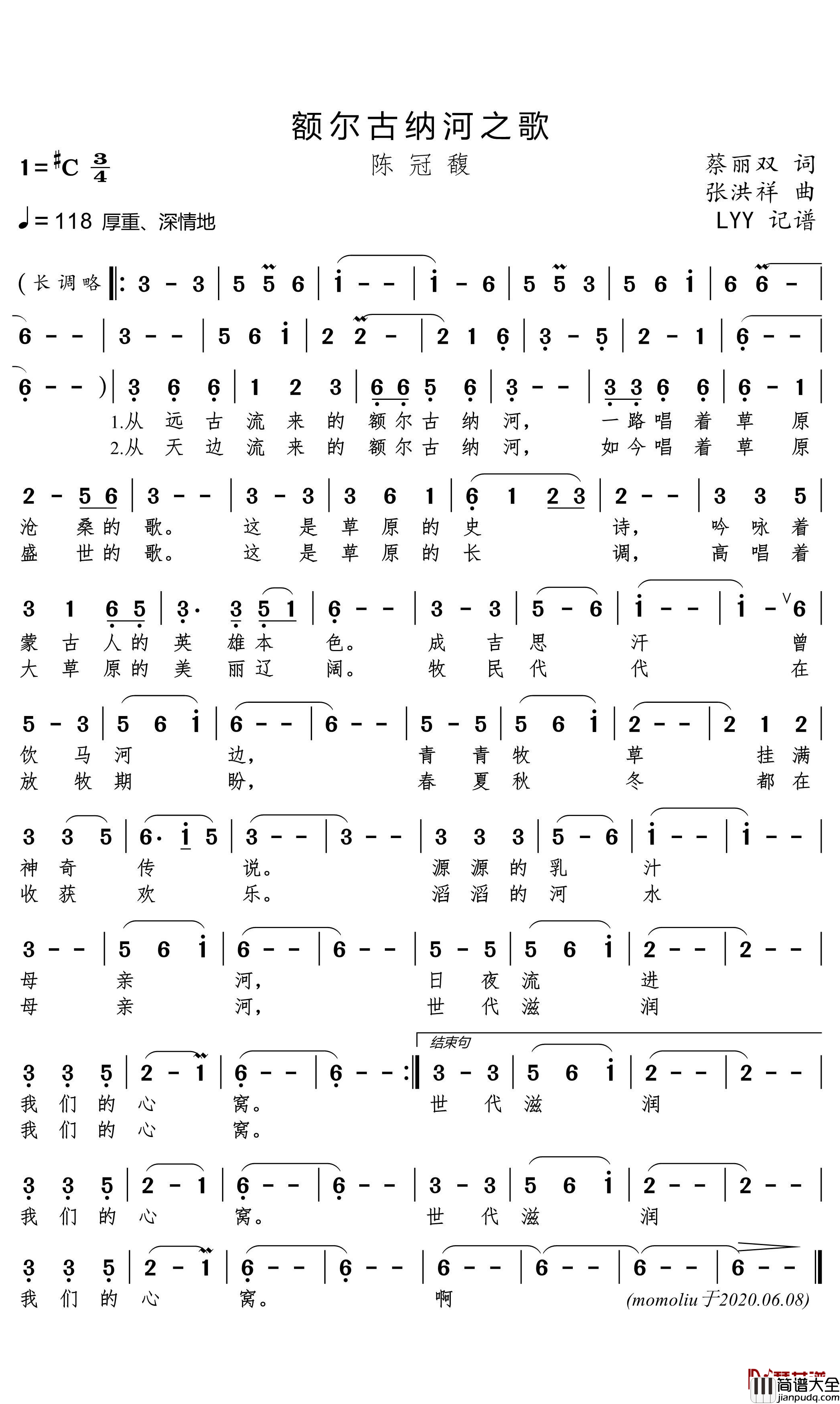 额尔古纳河之歌简谱(歌词)_陈冠馥歌曲