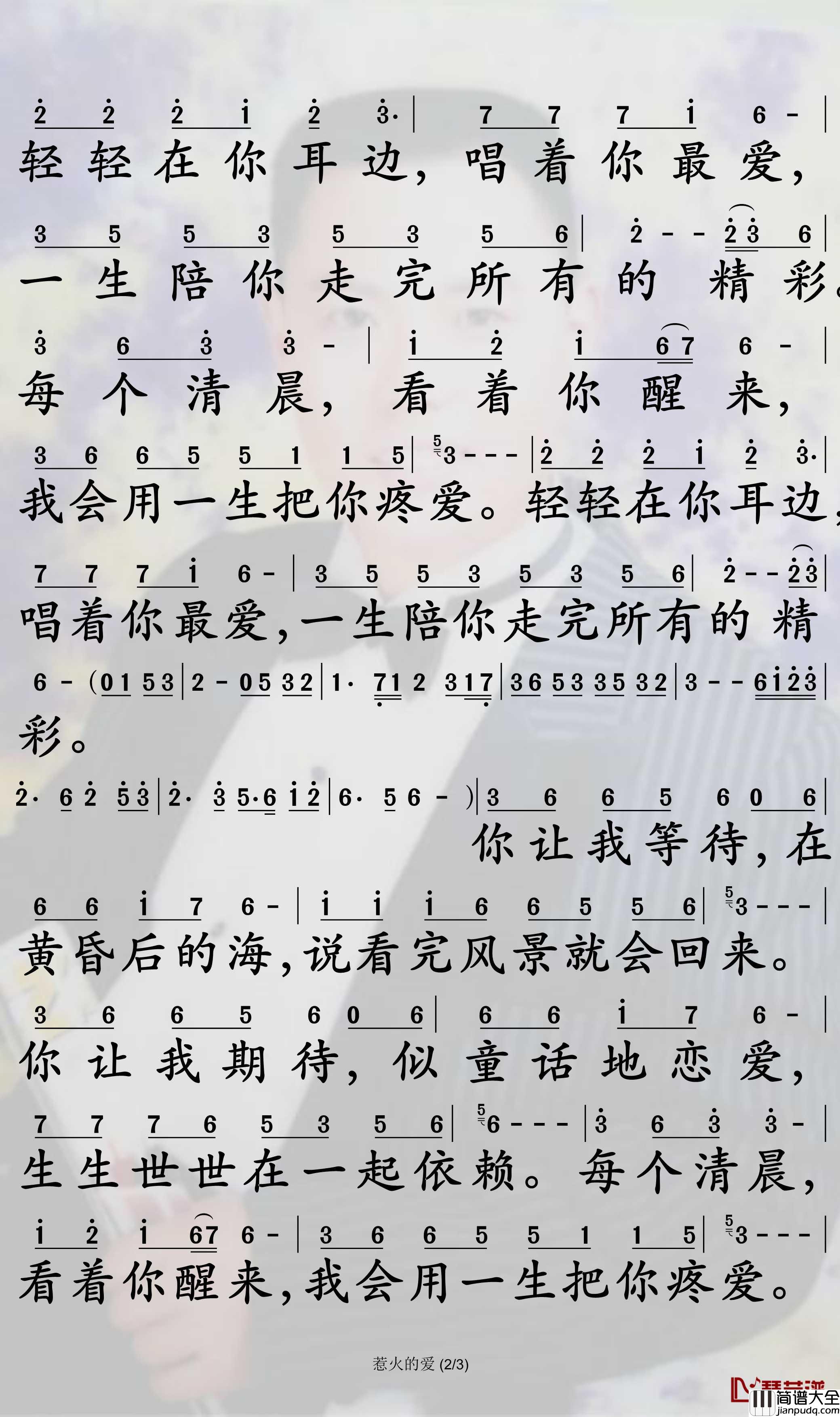 惹火的爱简谱_浩轩/梁琼元歌曲_孙世彦曲谱