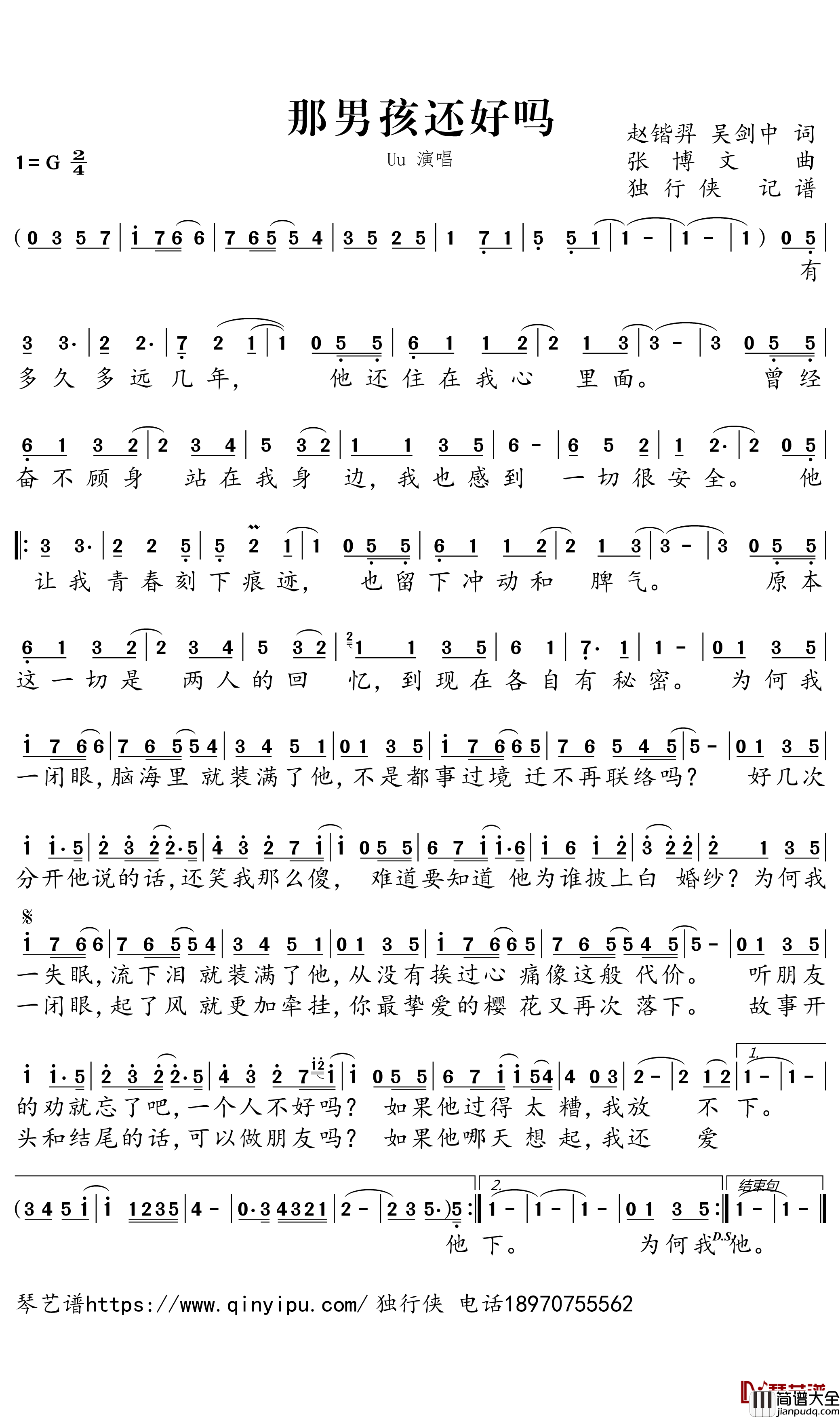 那男孩还好吗简谱(歌词)_Uu演唱_独行侠曲谱