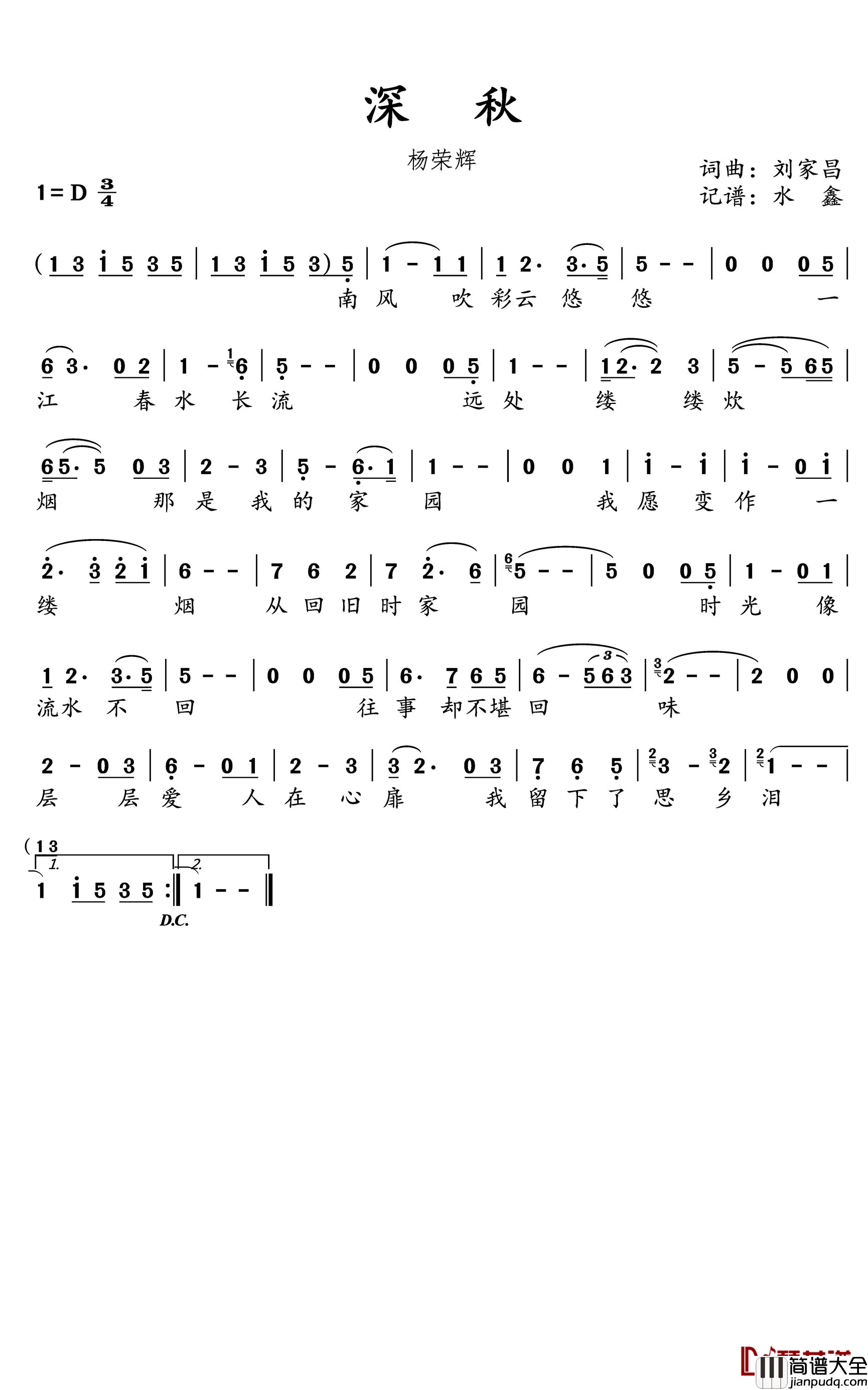 深秋简谱(歌词)_杨荣辉演唱_水鑫曲谱