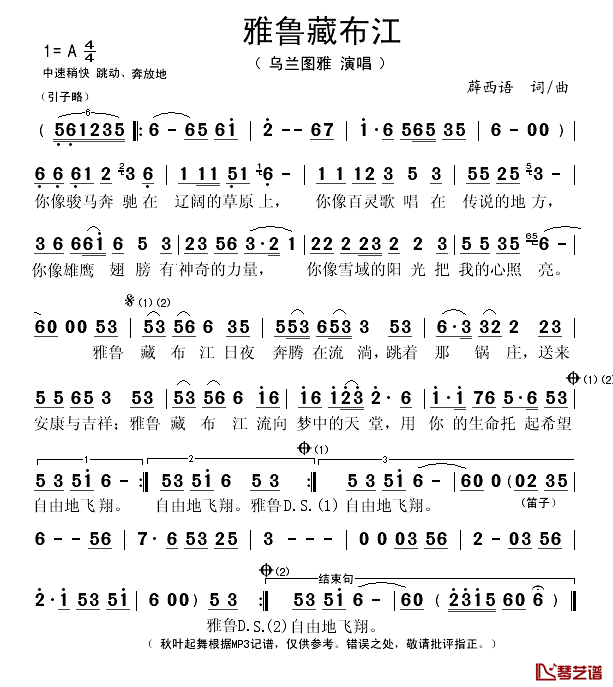 雅鲁藏布江简谱(歌词)_乌兰图雅演唱_秋叶起舞记谱