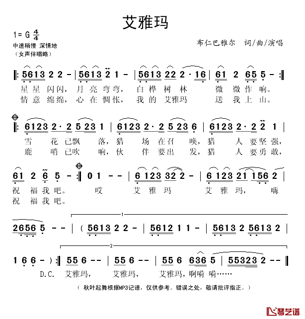艾雅玛简谱(歌词)_布仁巴雅尔演唱_秋叶起舞记谱