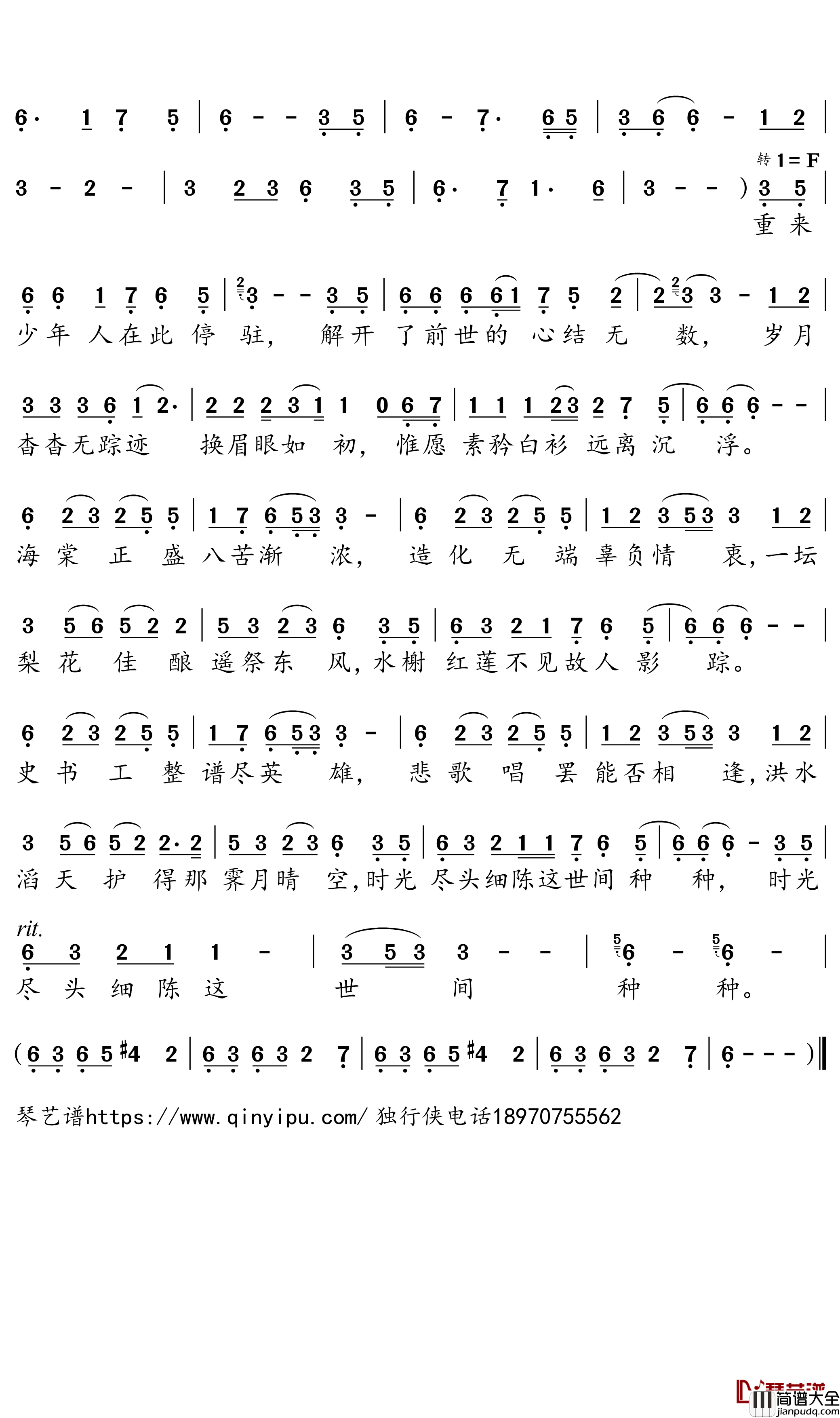 不归简谱-广播剧_二哈和他的白猫师尊_同人曲-妙影轻音阁/秋镜归歌曲-独行侠曲谱