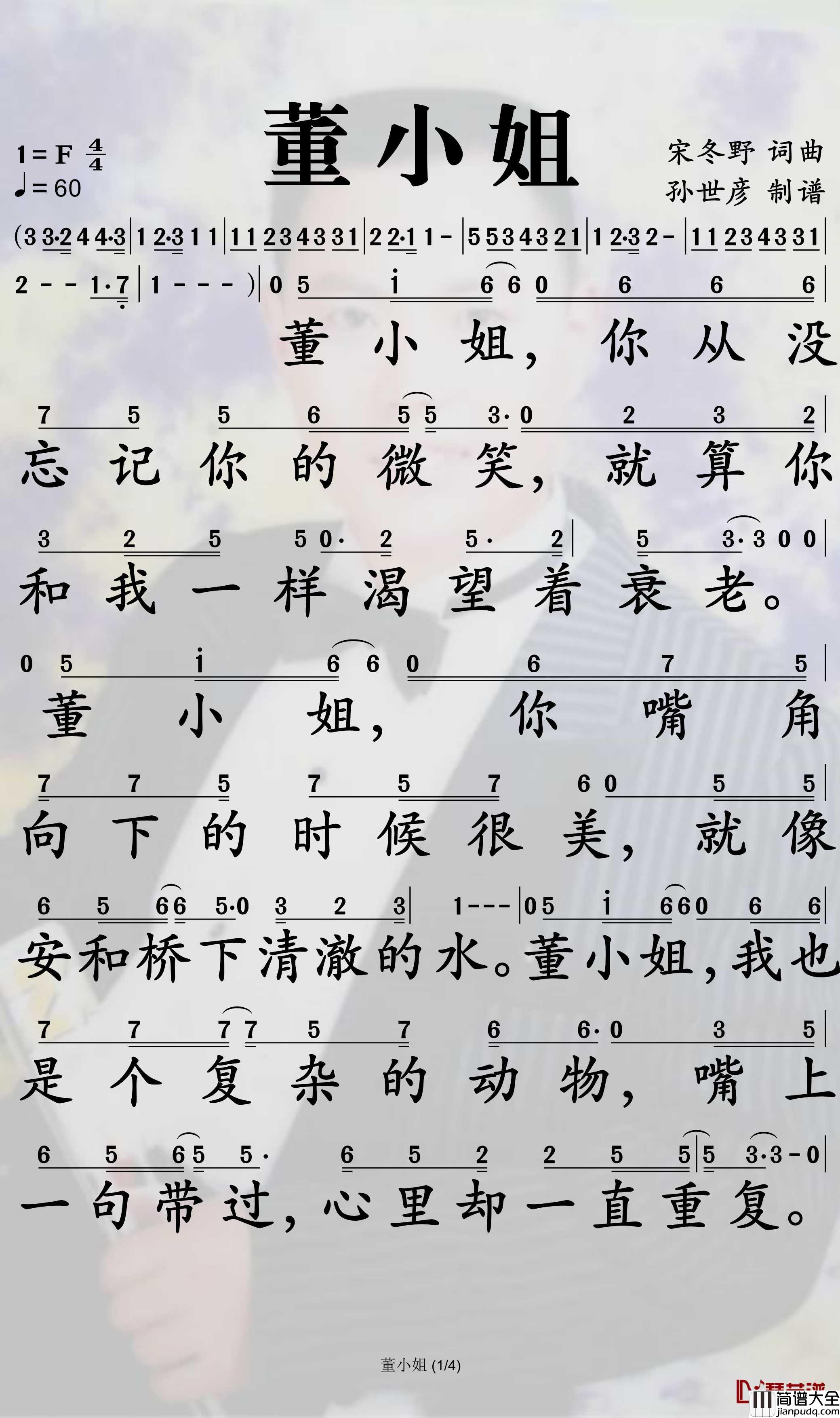 董小姐简谱谱_宋冬野歌曲_孙世彦曲谱