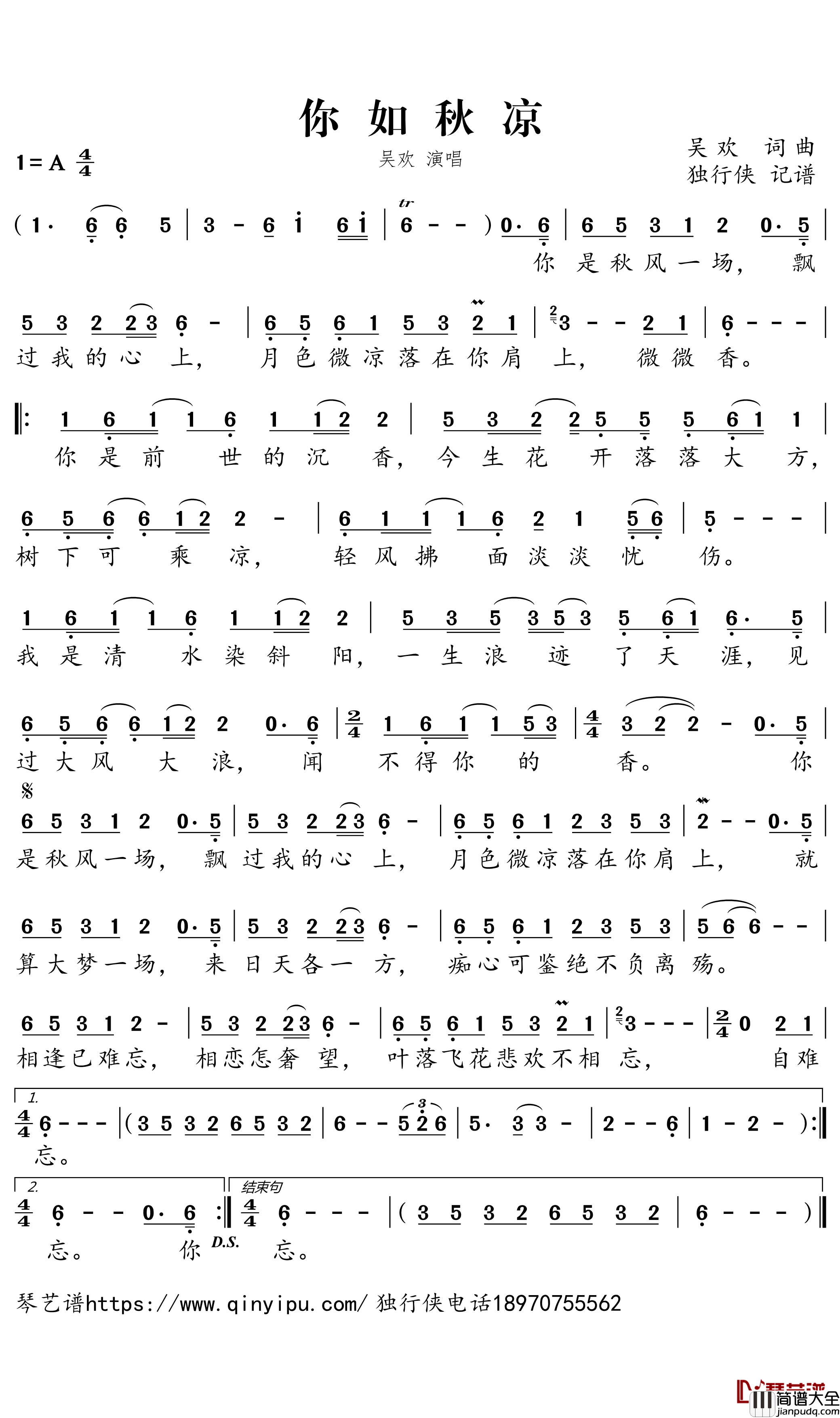 你如秋凉简谱-吴欢歌曲-独行侠曲谱