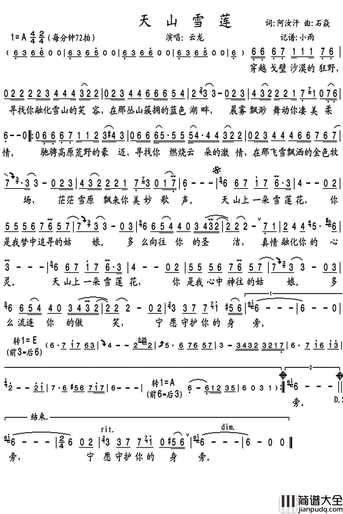 天山雪莲简谱(歌词)_云龙歌曲_小雨曲谱