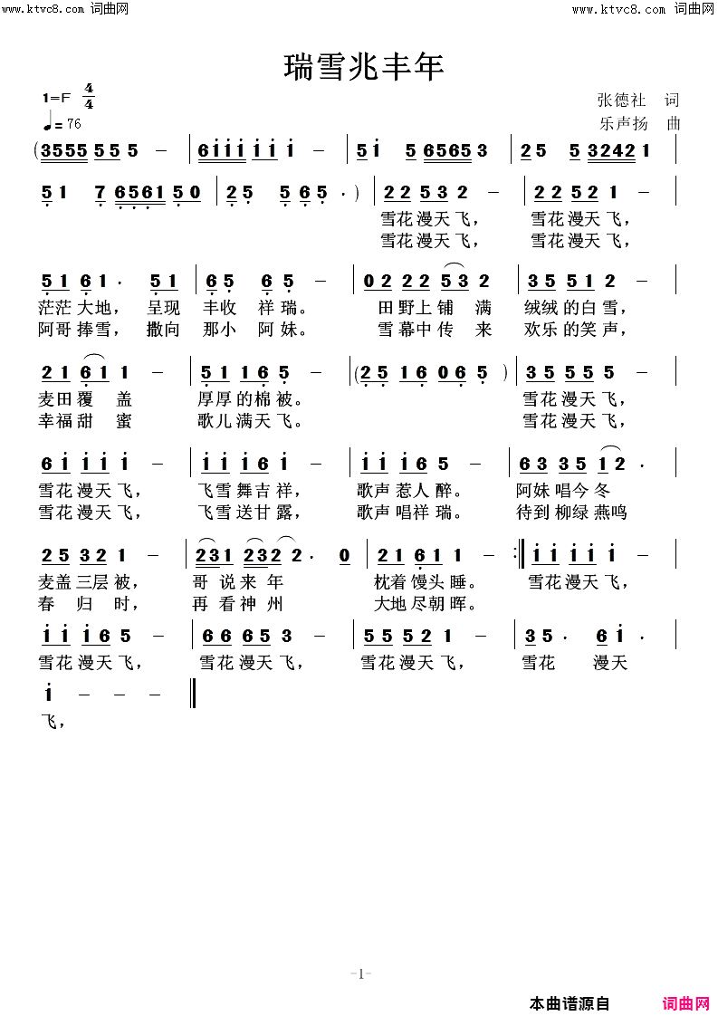 瑞雪兆丰年简谱_张德社曲谱