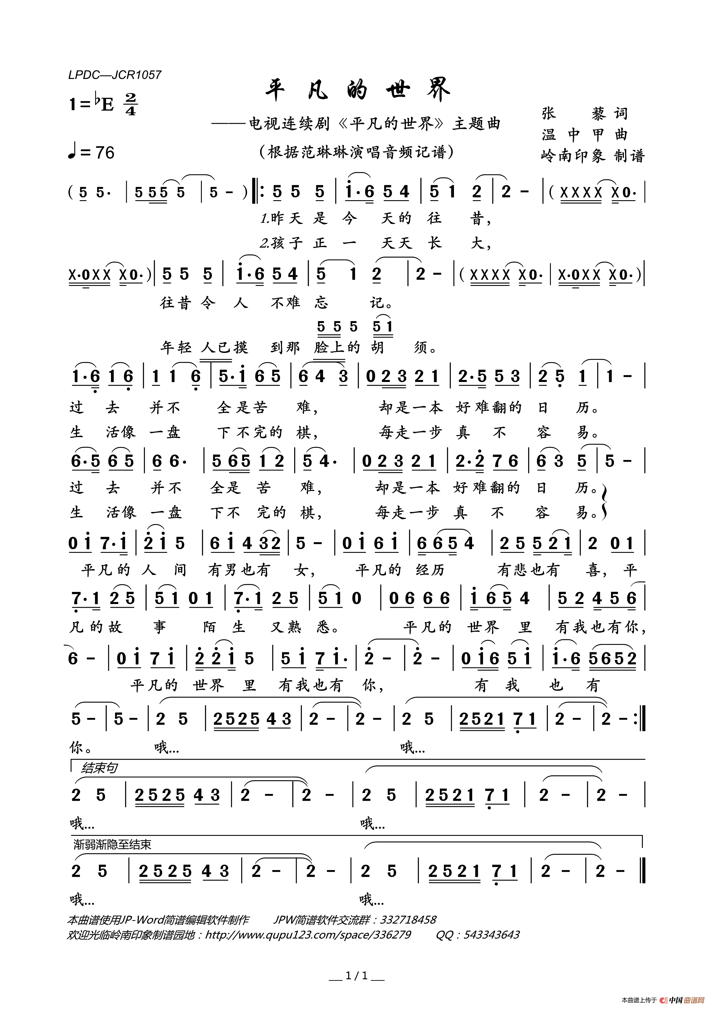 平凡的世界(电视连续剧_平凡的世界_主题曲)简谱_范琳琳演唱_岭南印象制作曲谱
