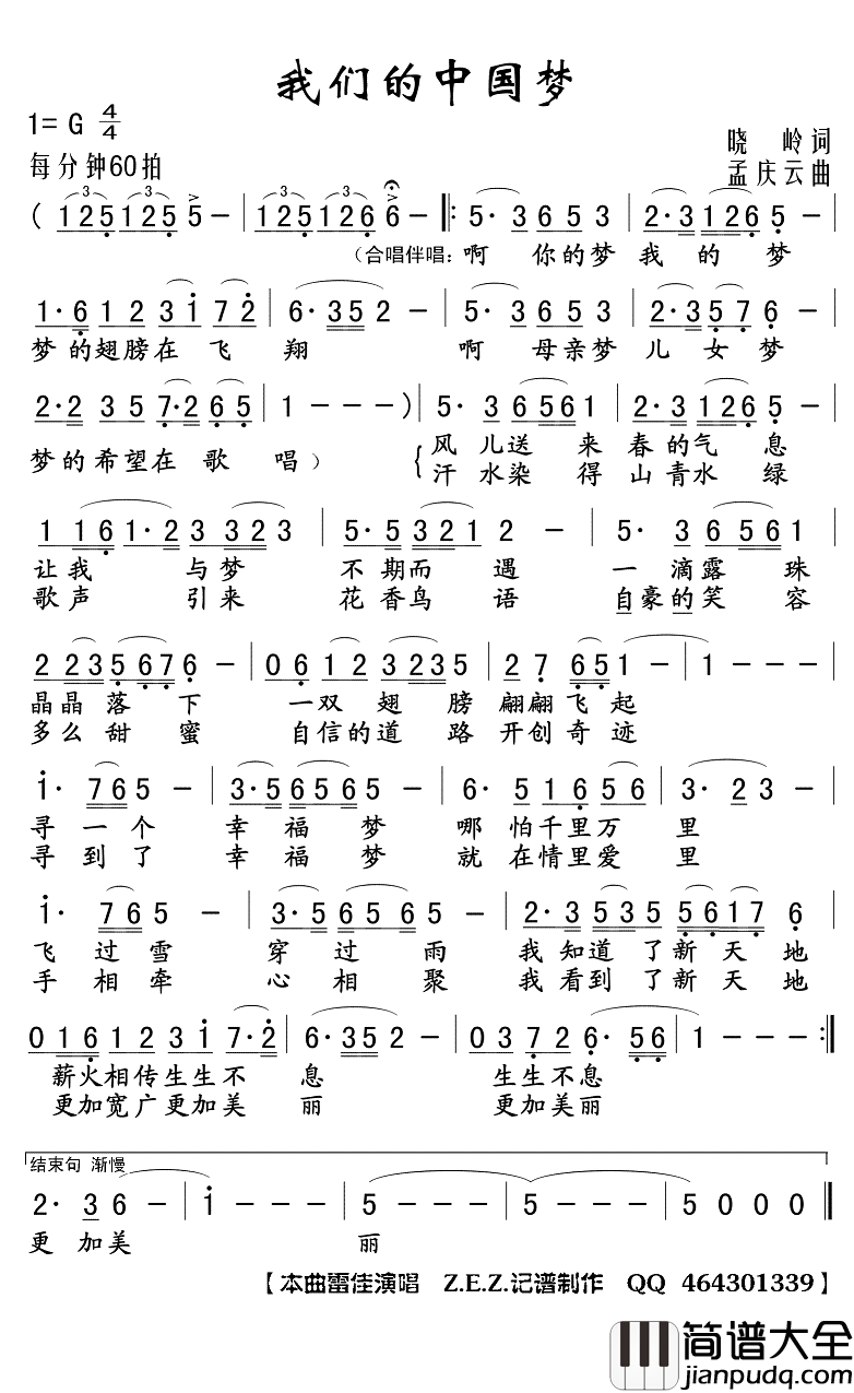 我们的中国梦简谱(歌词)_雷佳演唱_Z.E.Z曲谱