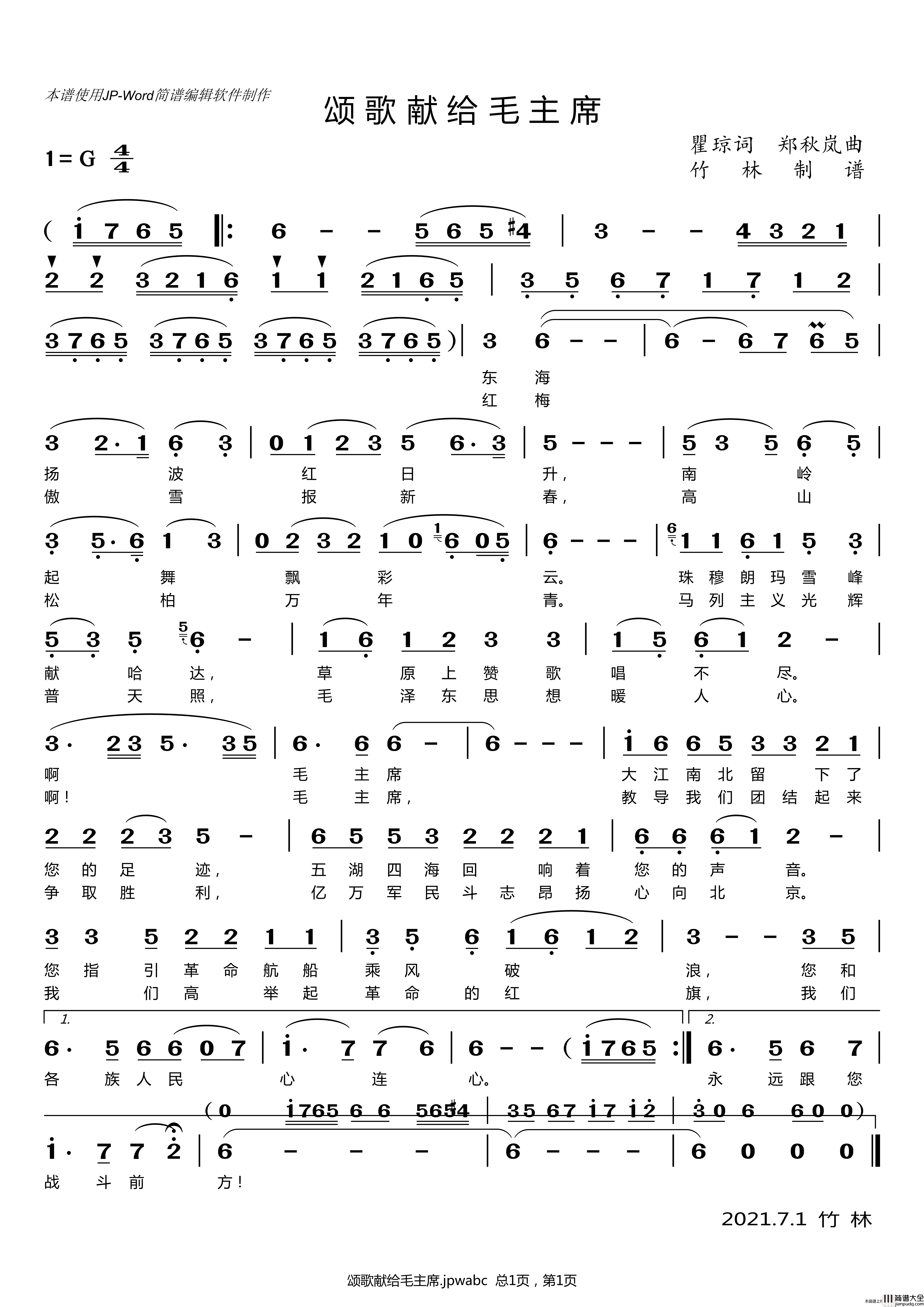 颂歌献给毛主席简谱_安学文制谱演唱_歌本制作曲谱