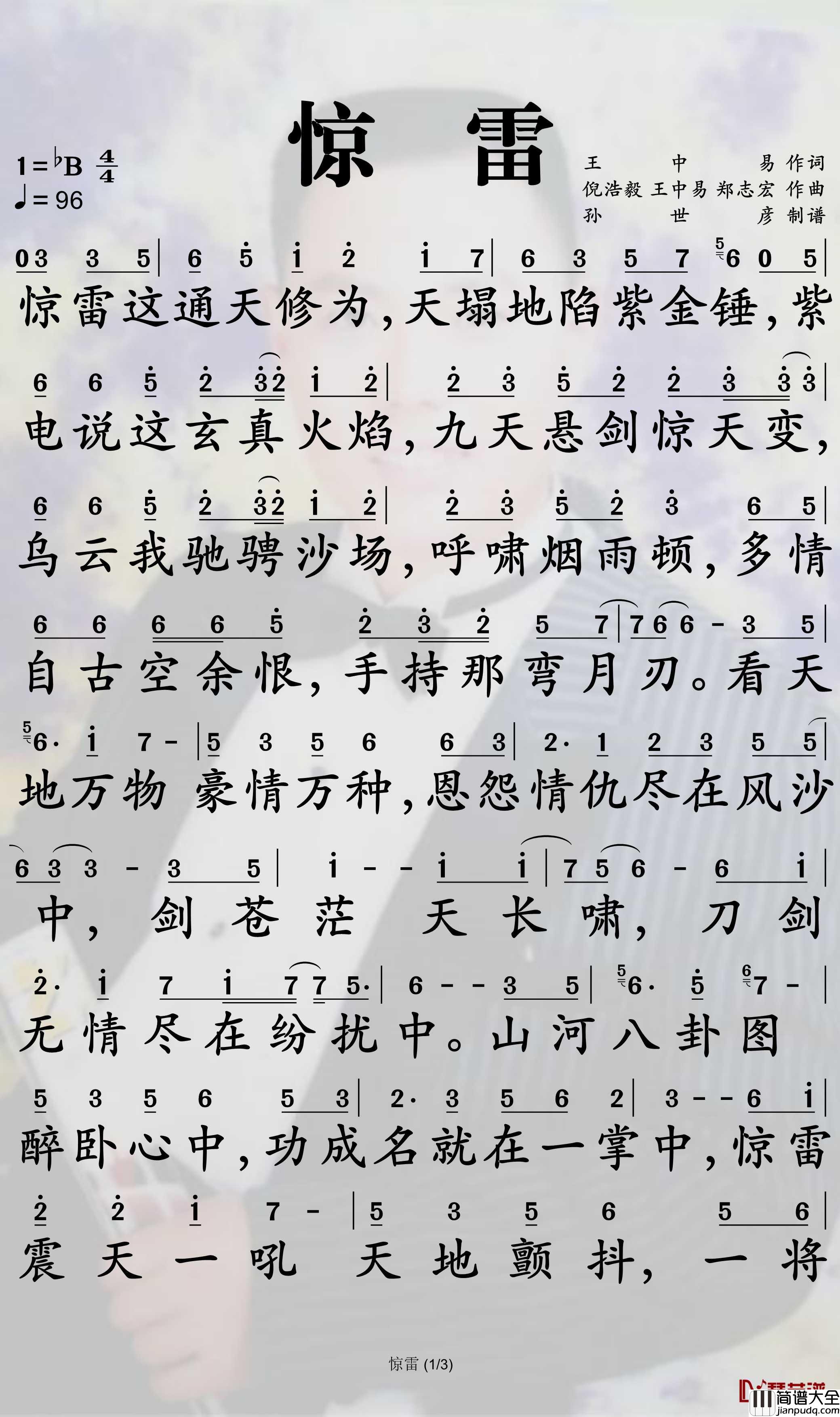 惊雷简谱_阳子歌曲_孙世彦曲谱