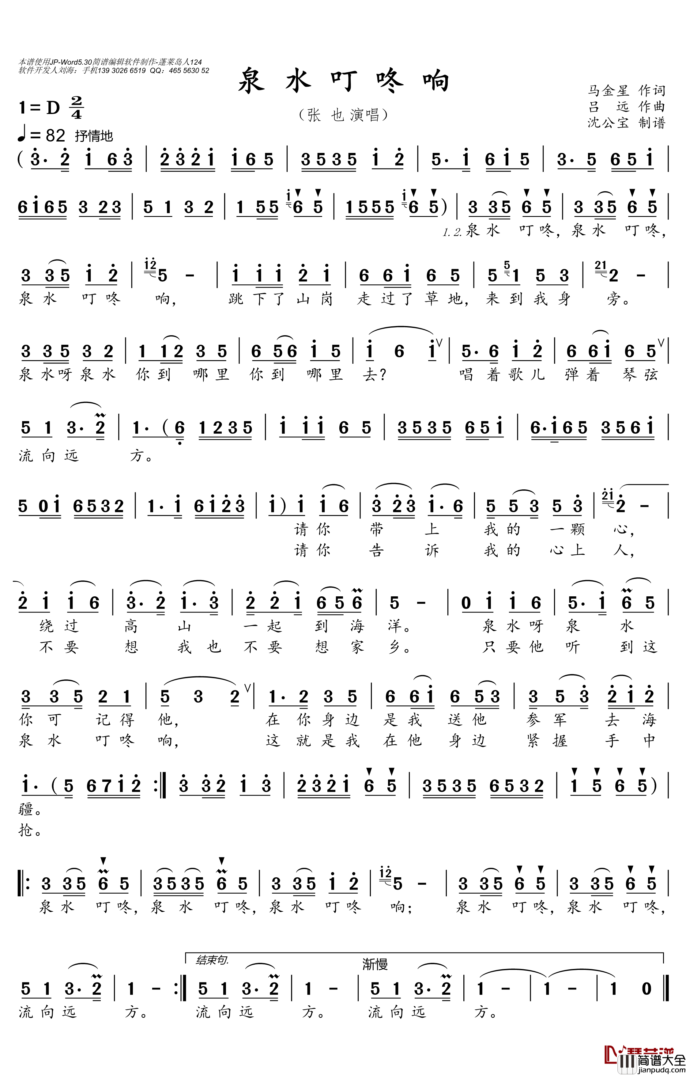 泉水叮咚响简谱(歌词)_张也演唱_沈公宝曲谱