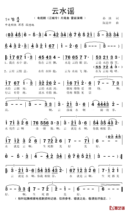 云水谣简谱(歌词)_雷岩演唱_秋叶起舞记谱