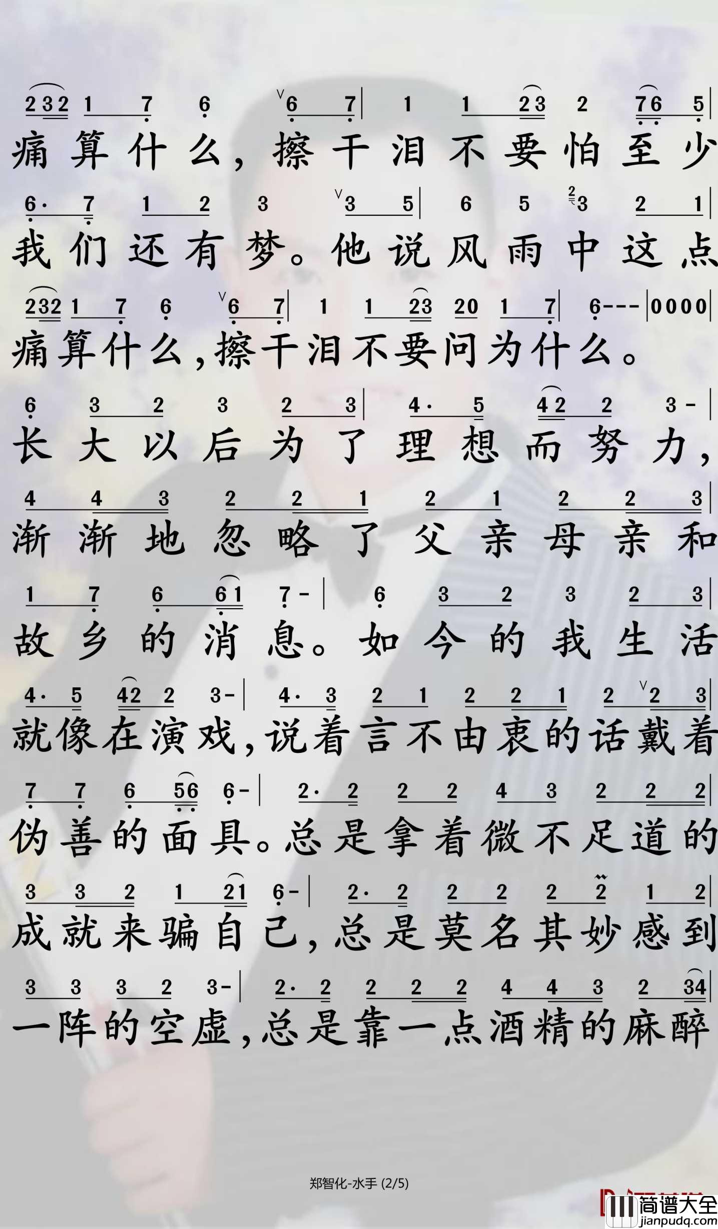 郑智化简谱_水手演唱_孙世彦曲谱