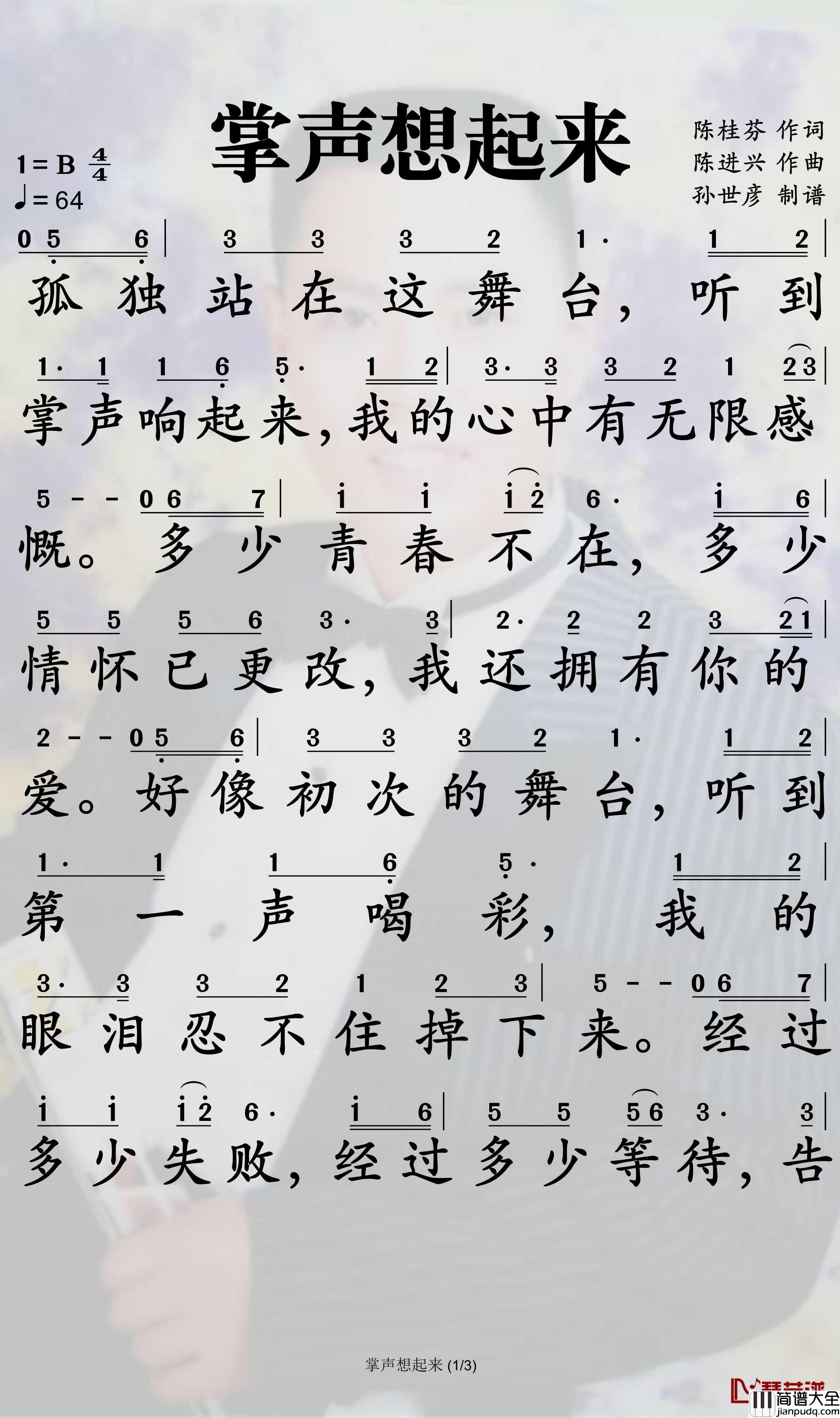 掌声想起来简谱_孙露歌曲_孙世彦曲谱
