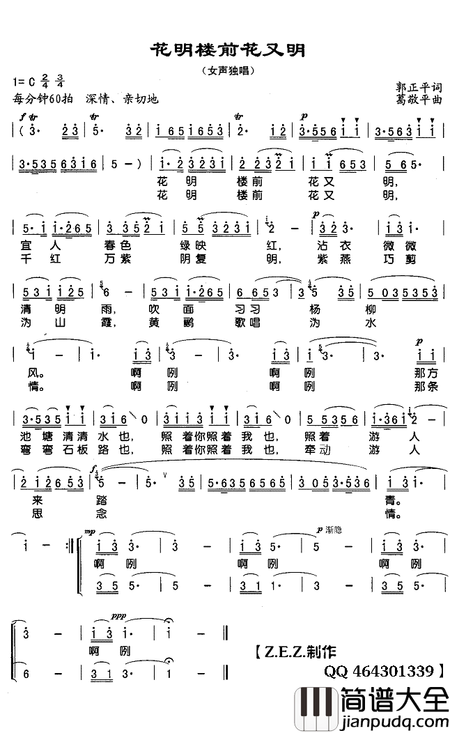 花明楼前花又明简谱(歌词)__Z.E.Z曲谱