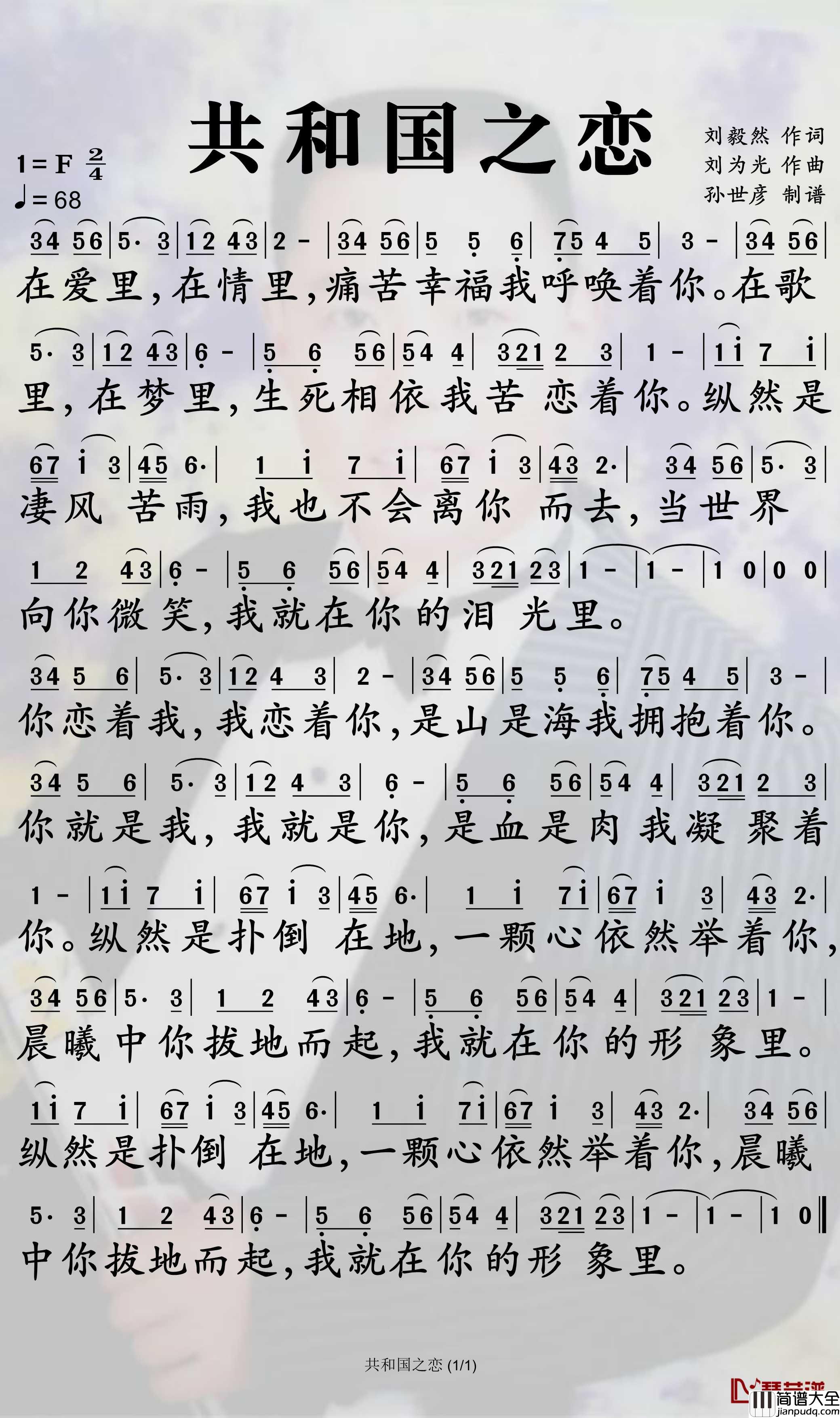 共和国之恋简谱_廖昌永歌曲_孙世彦曲谱