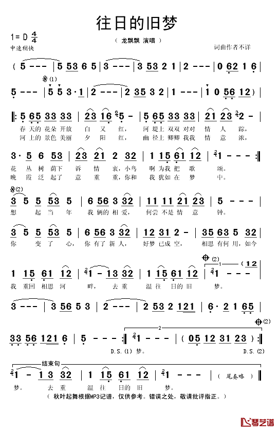 往日的旧梦简谱(歌词)_龙飘飘演唱_秋叶起舞记谱