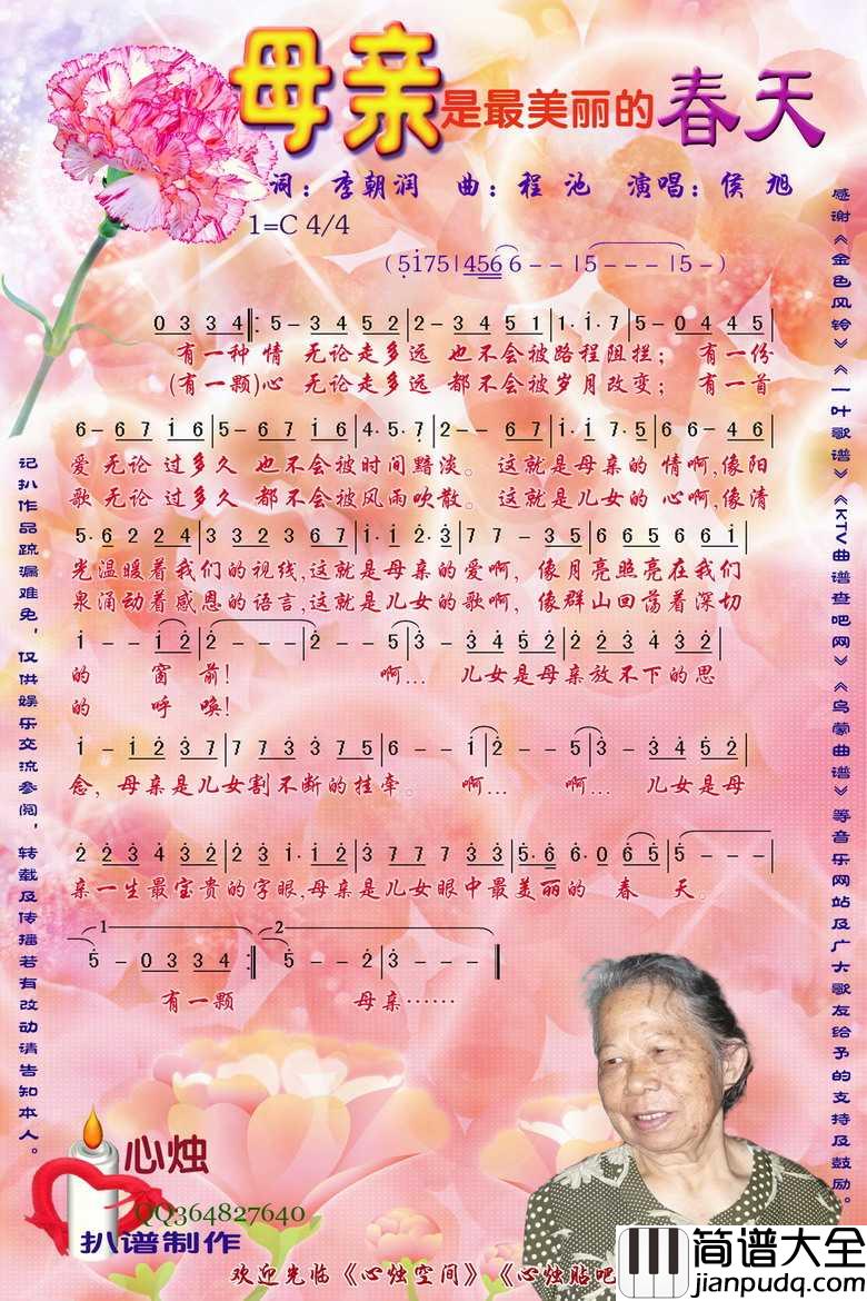 母亲是最美丽的春天简谱_侯旭演唱_心烛001曲谱