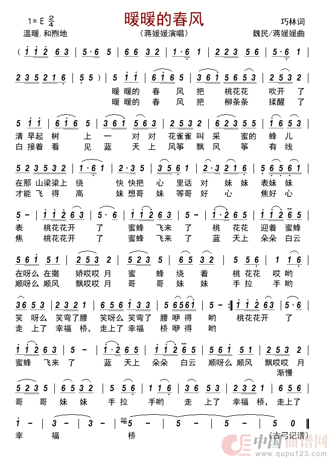 暖暖的春风简谱_蒋媛媛来源:古弓上传:古弓日期:2022_04_13浏览次数:发送到我的邮箱打包下载全屏查看手机看谱加入收藏发表评论演唱_古弓制作曲谱