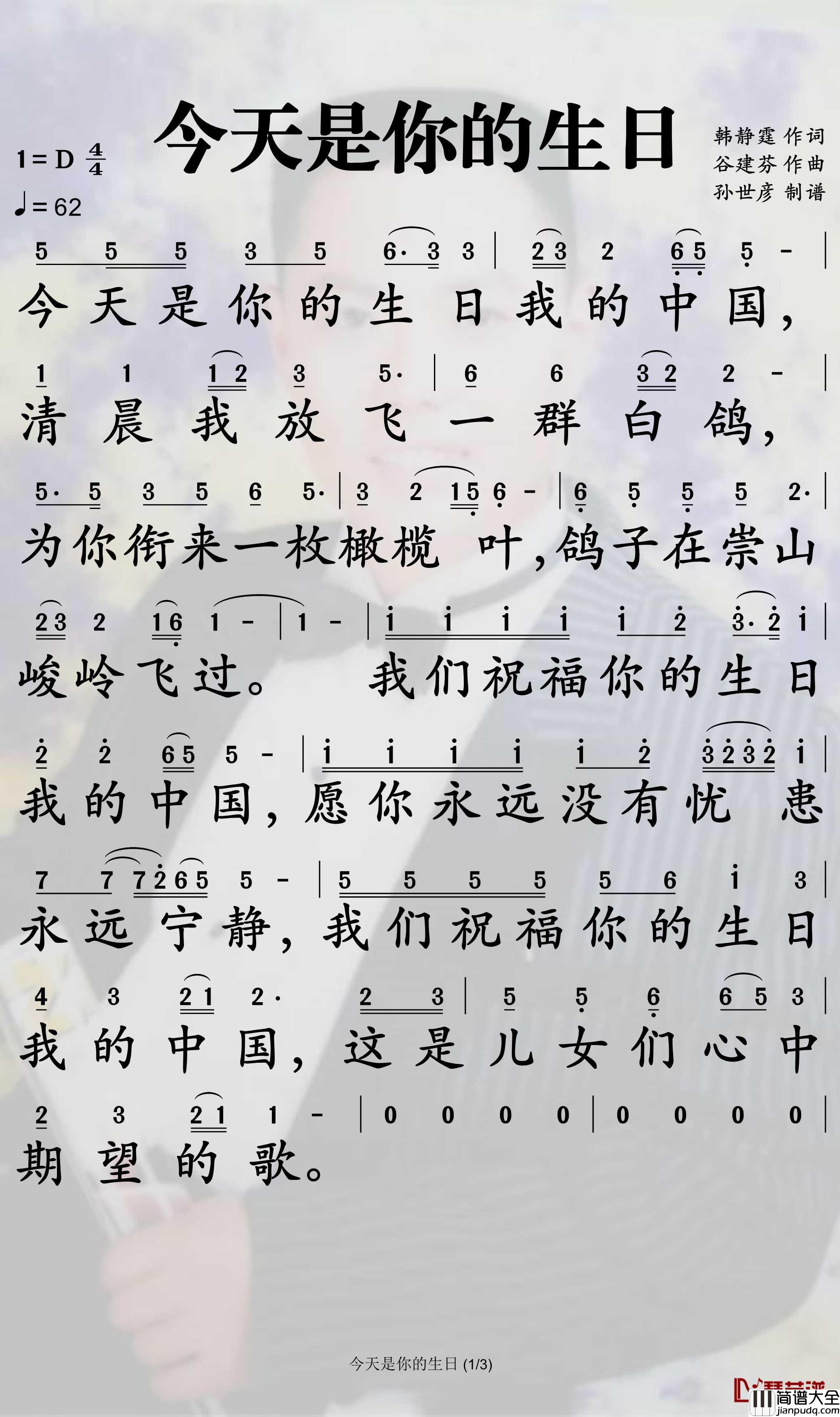 今天是你的生日简谱_北京市少年宫合唱团歌曲_孙世彦曲谱