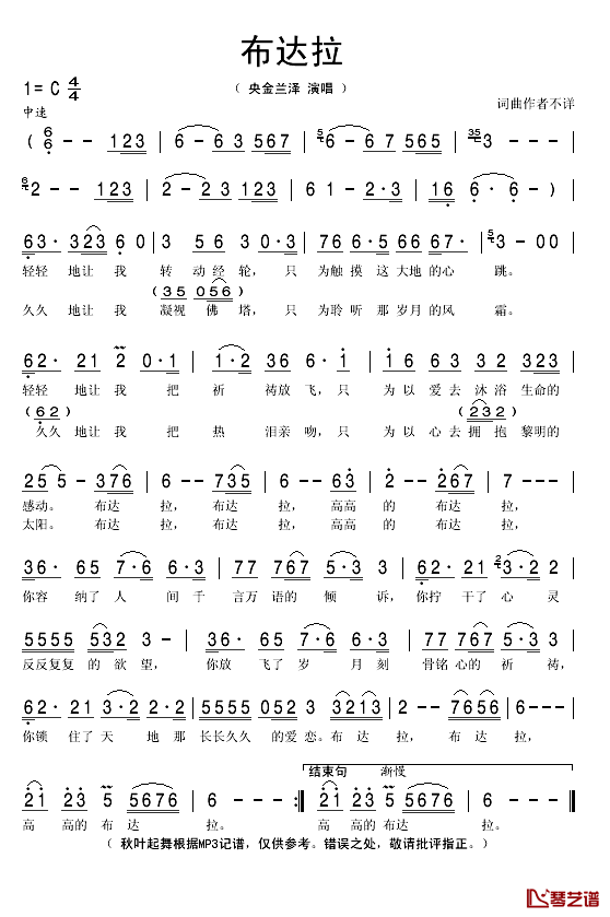 布达拉简谱(歌词)_央金兰泽演唱_秋叶起舞记谱