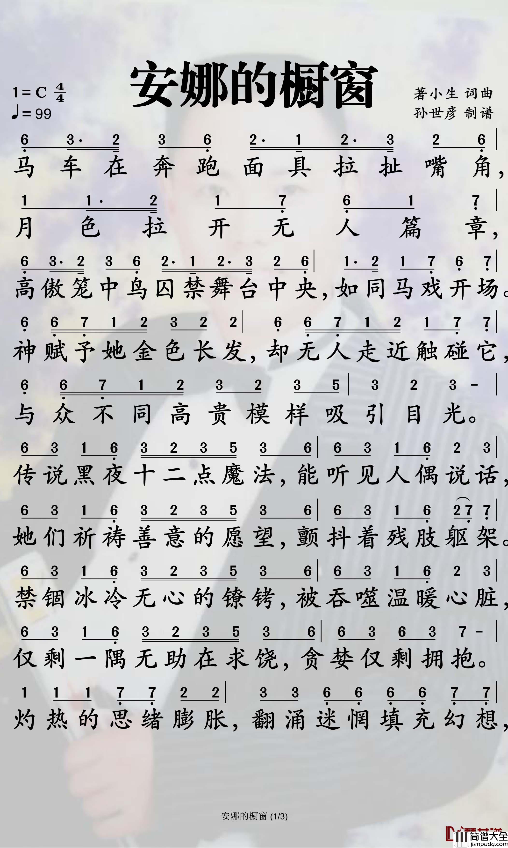 安娜的橱窗简谱_封茗囧菌歌曲_孙世彦曲谱