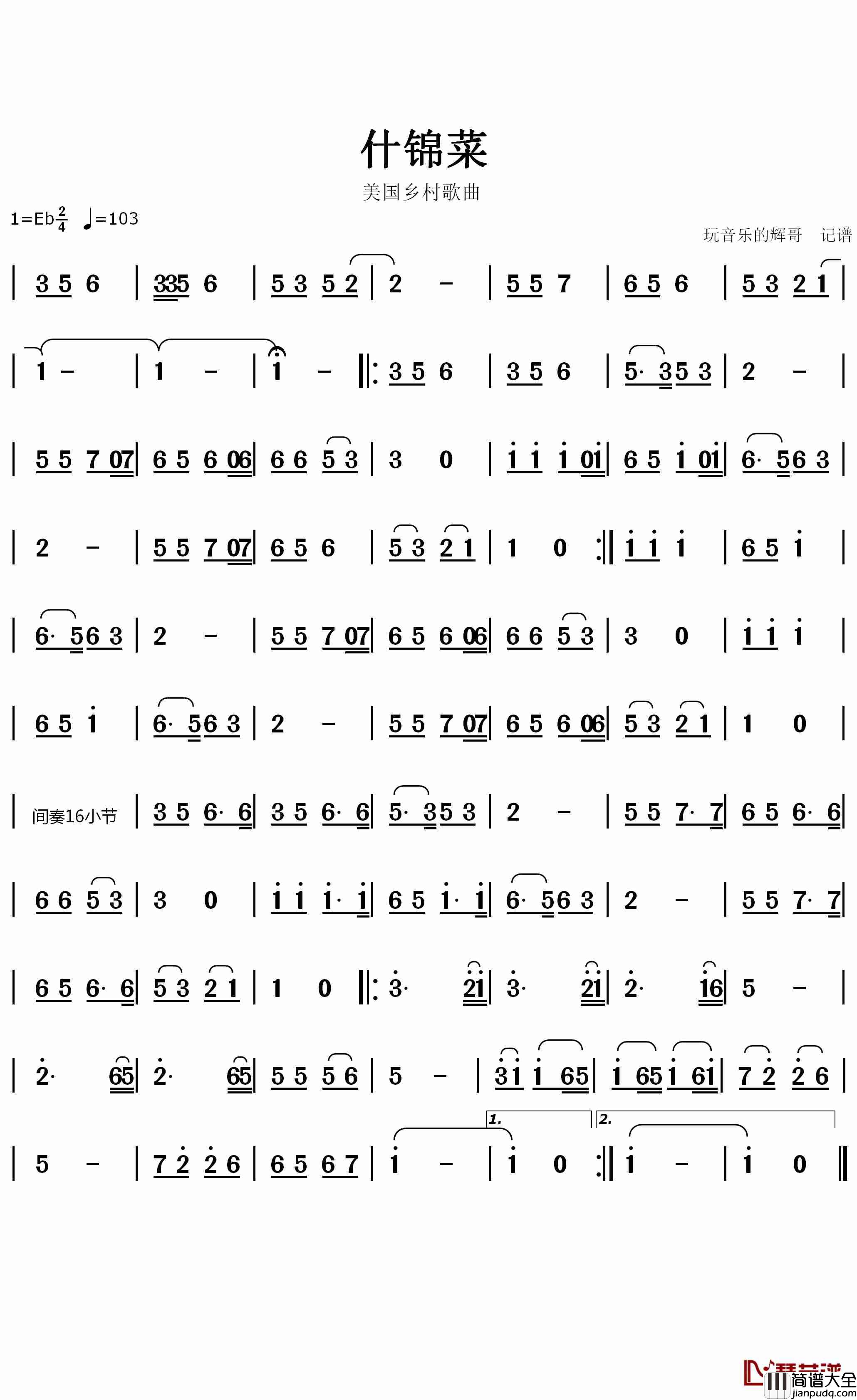 什锦菜简谱_辉哥曲谱