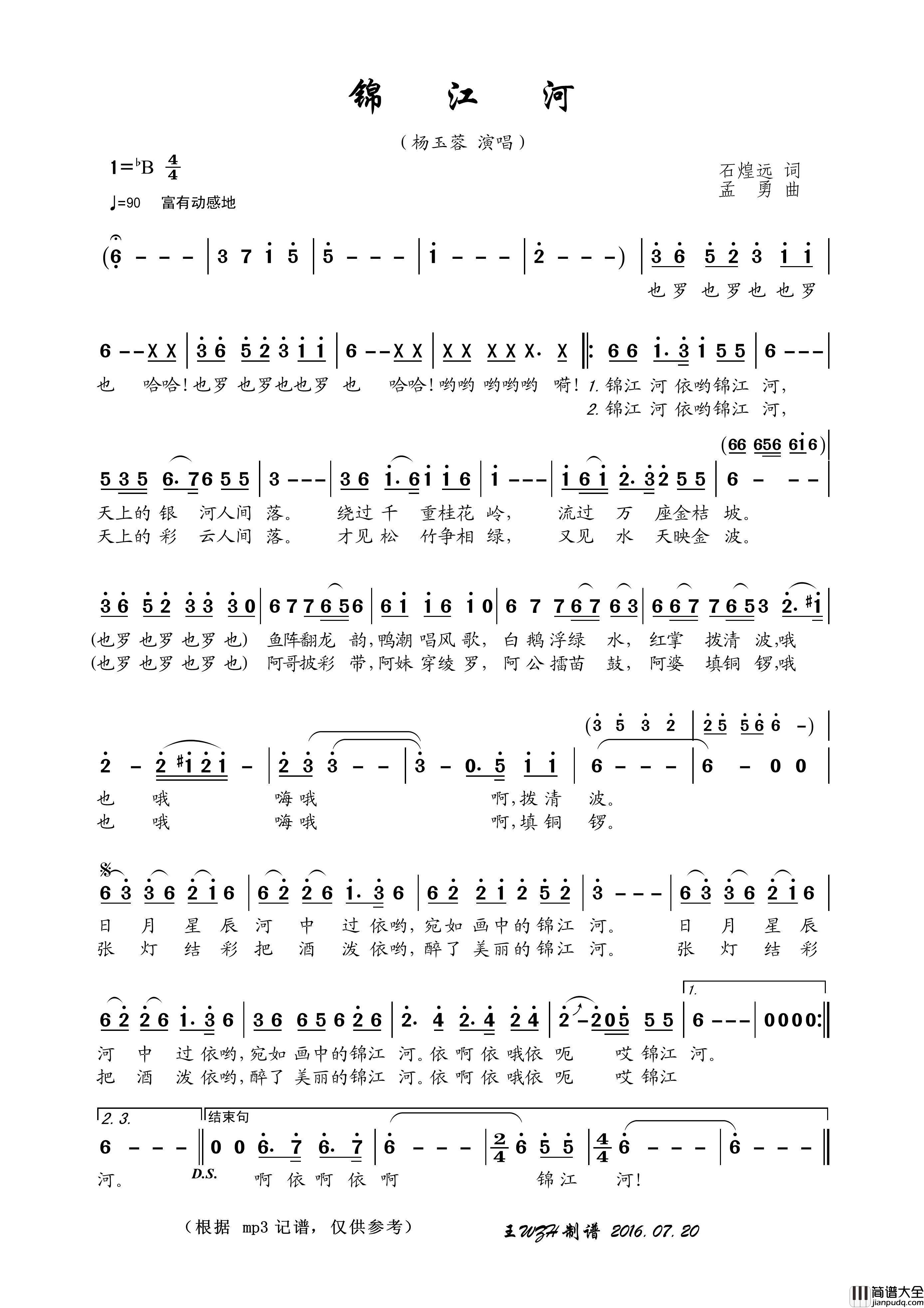 锦江河简谱_杨玉蓉演唱_王wzh制作曲谱