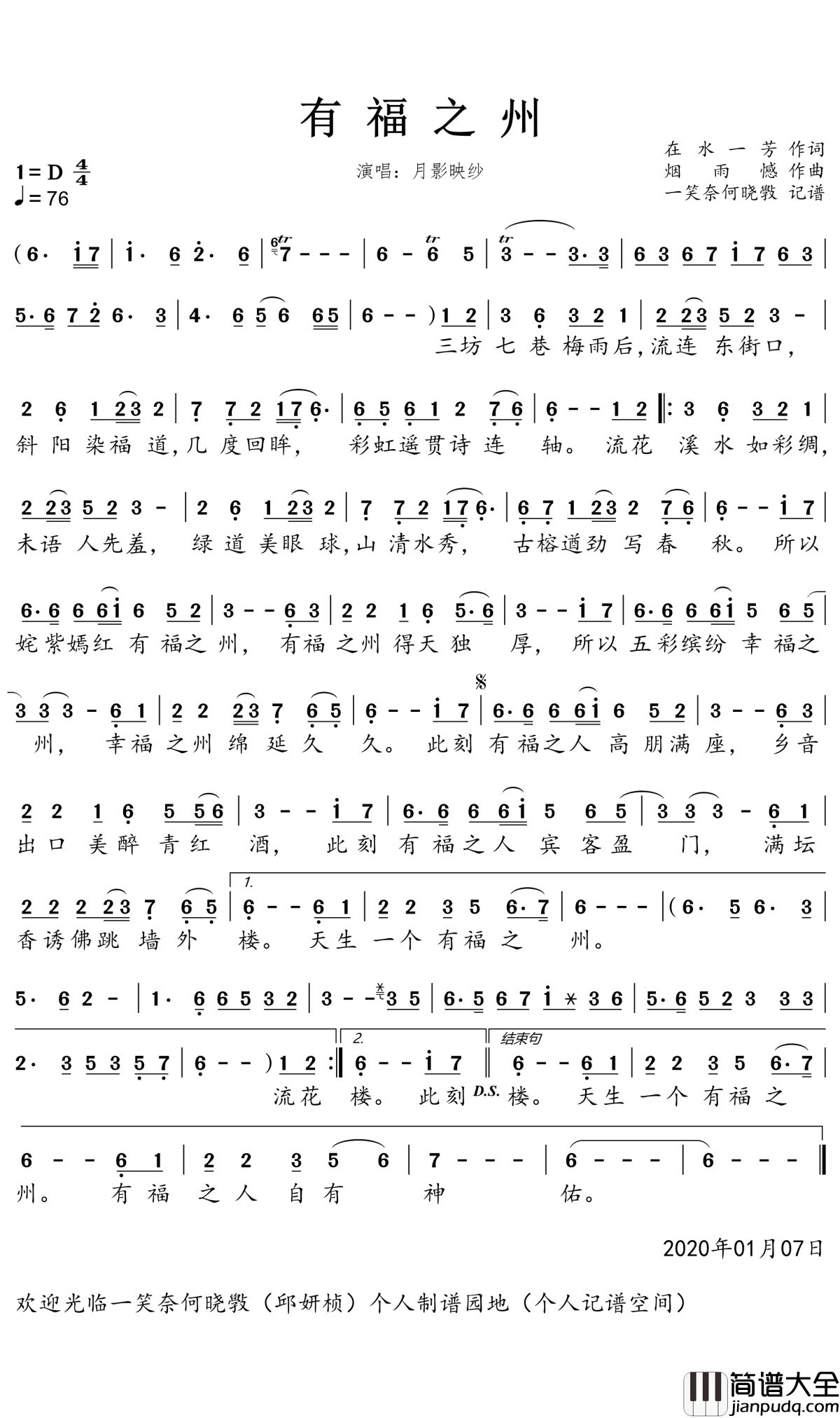 有福之州简谱(歌词)_月影映纱歌曲_一笑奈何晓斅歌曲