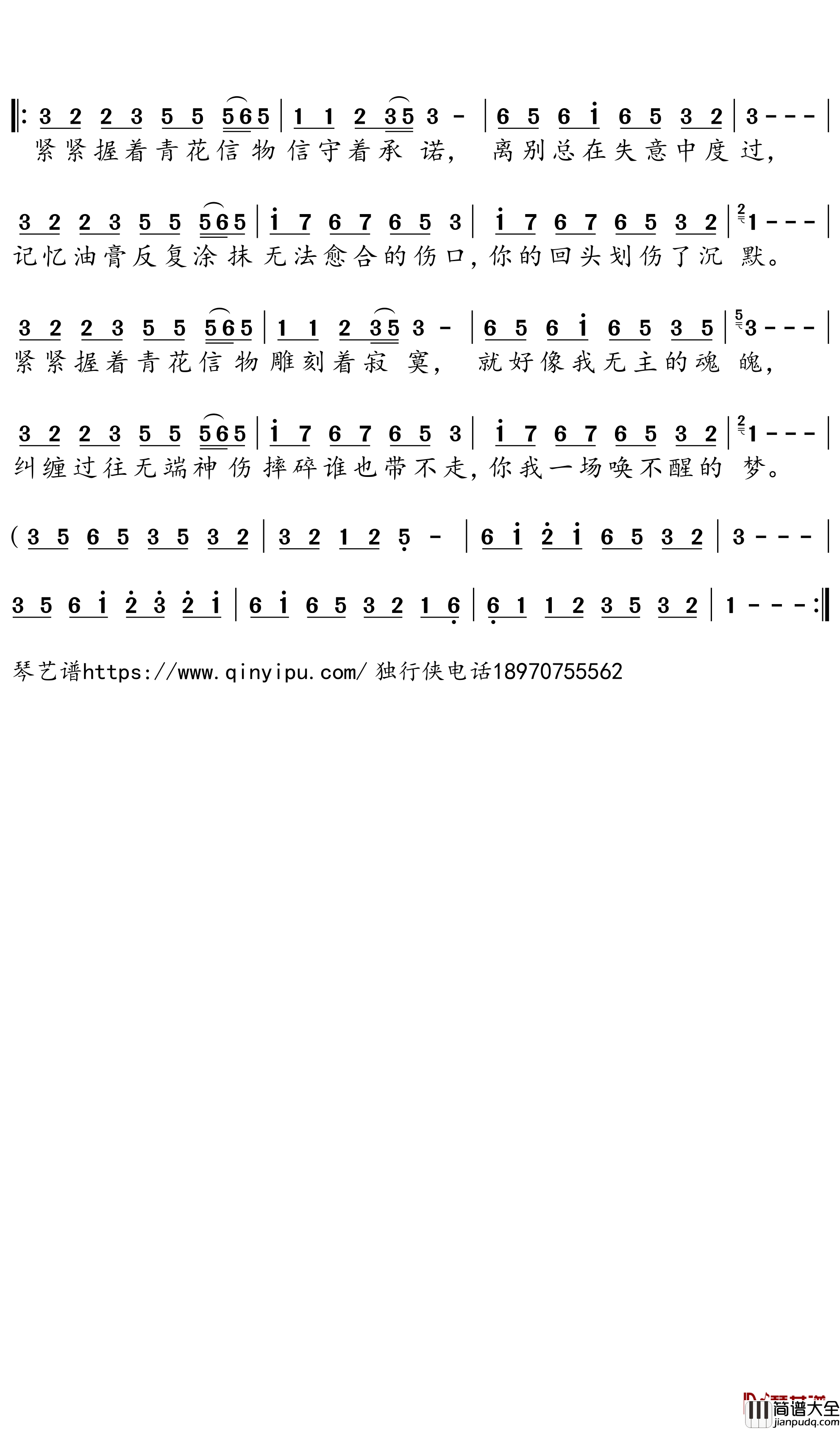 青花简谱-周传雄歌曲-独行侠曲谱