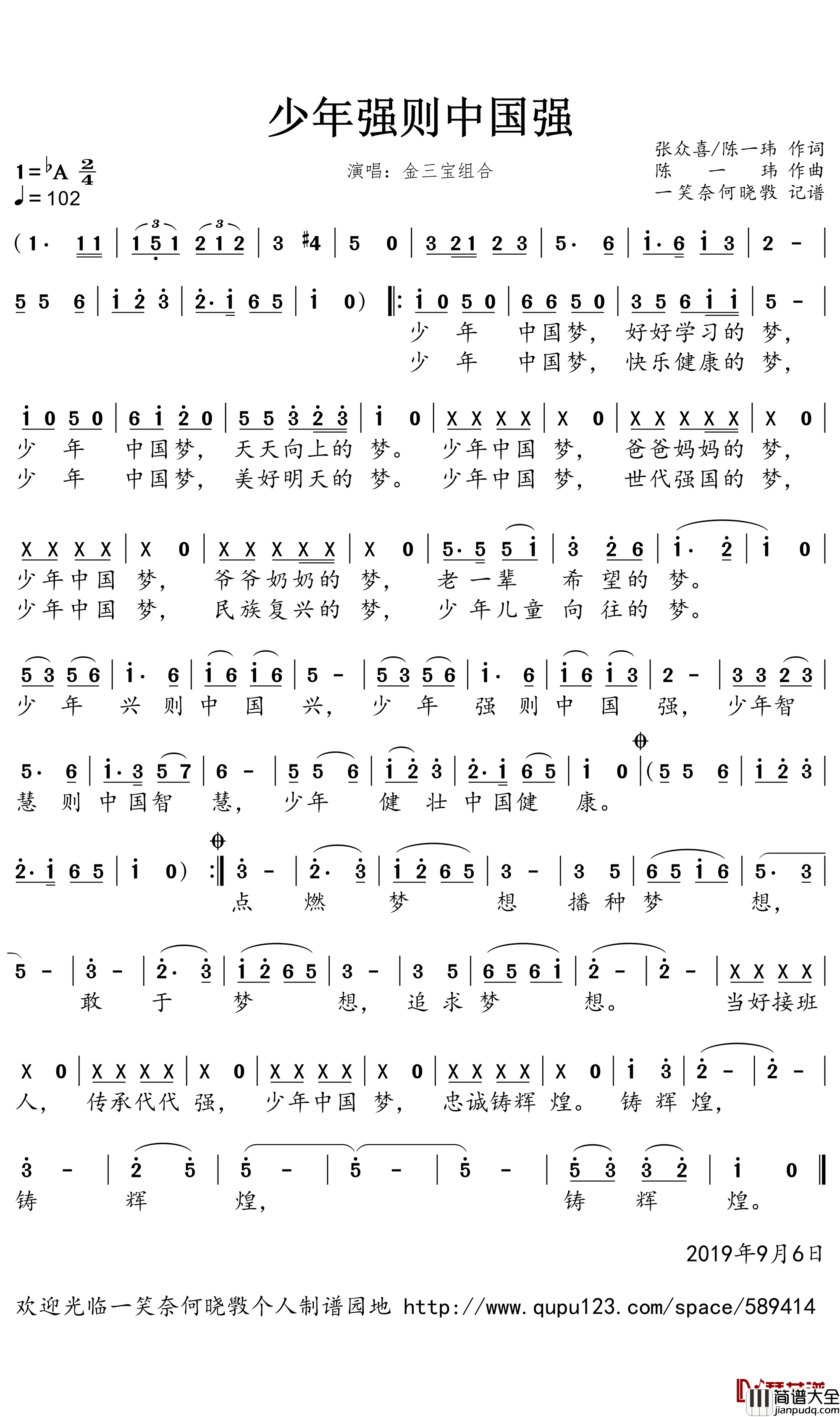 少年强则中国强简谱(歌词)_金三宝组合演唱_一笑奈何晓斅曲谱