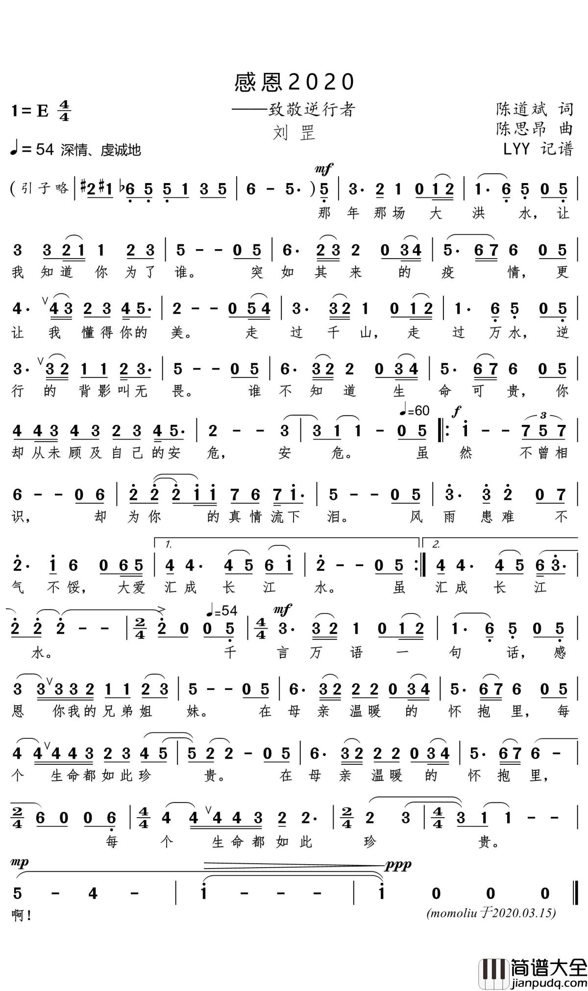 感恩2020简谱_刘罡歌曲_LYY曲谱
