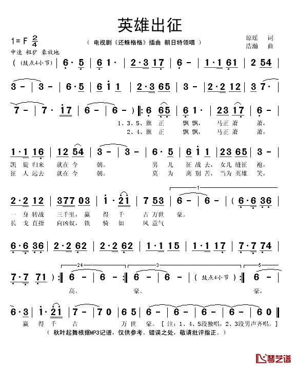 英雄出征简谱(歌词)_朝日特演唱_秋叶起舞记谱