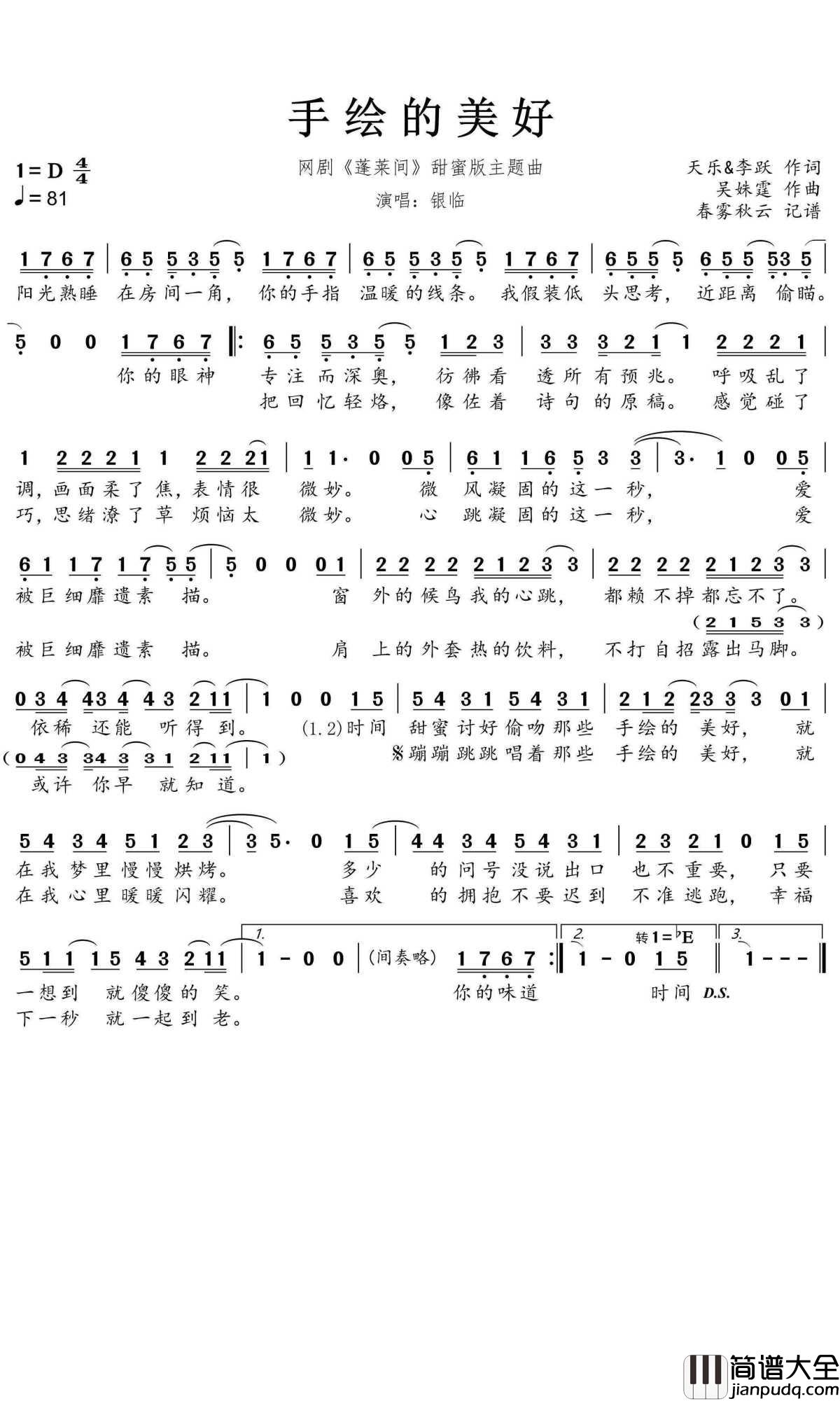 手绘的美好简谱(歌词)_银临歌曲_蒹葭采采曲谱