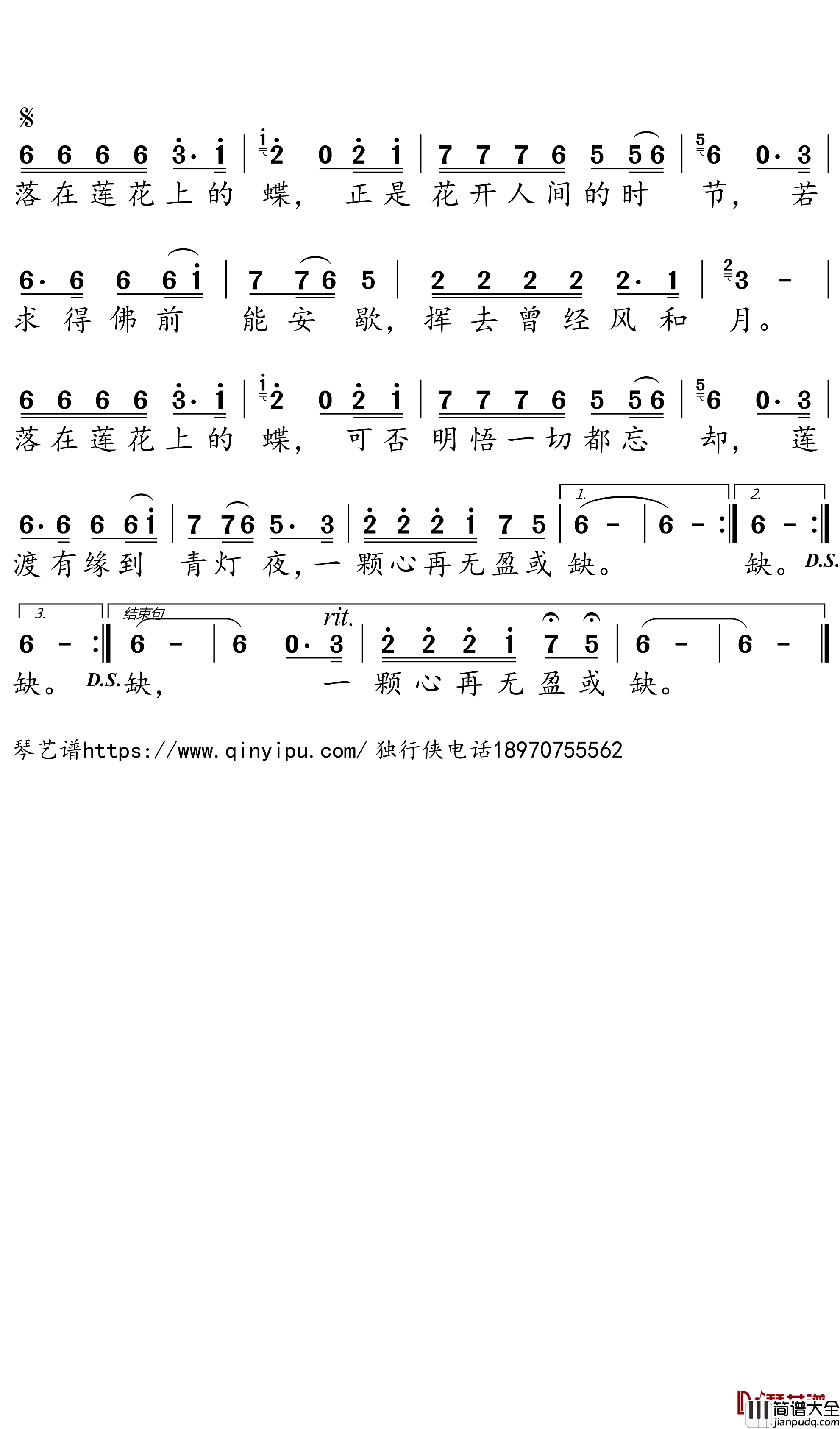 落在莲花上的蝶简谱-云菲菲歌曲-独行侠曲谱