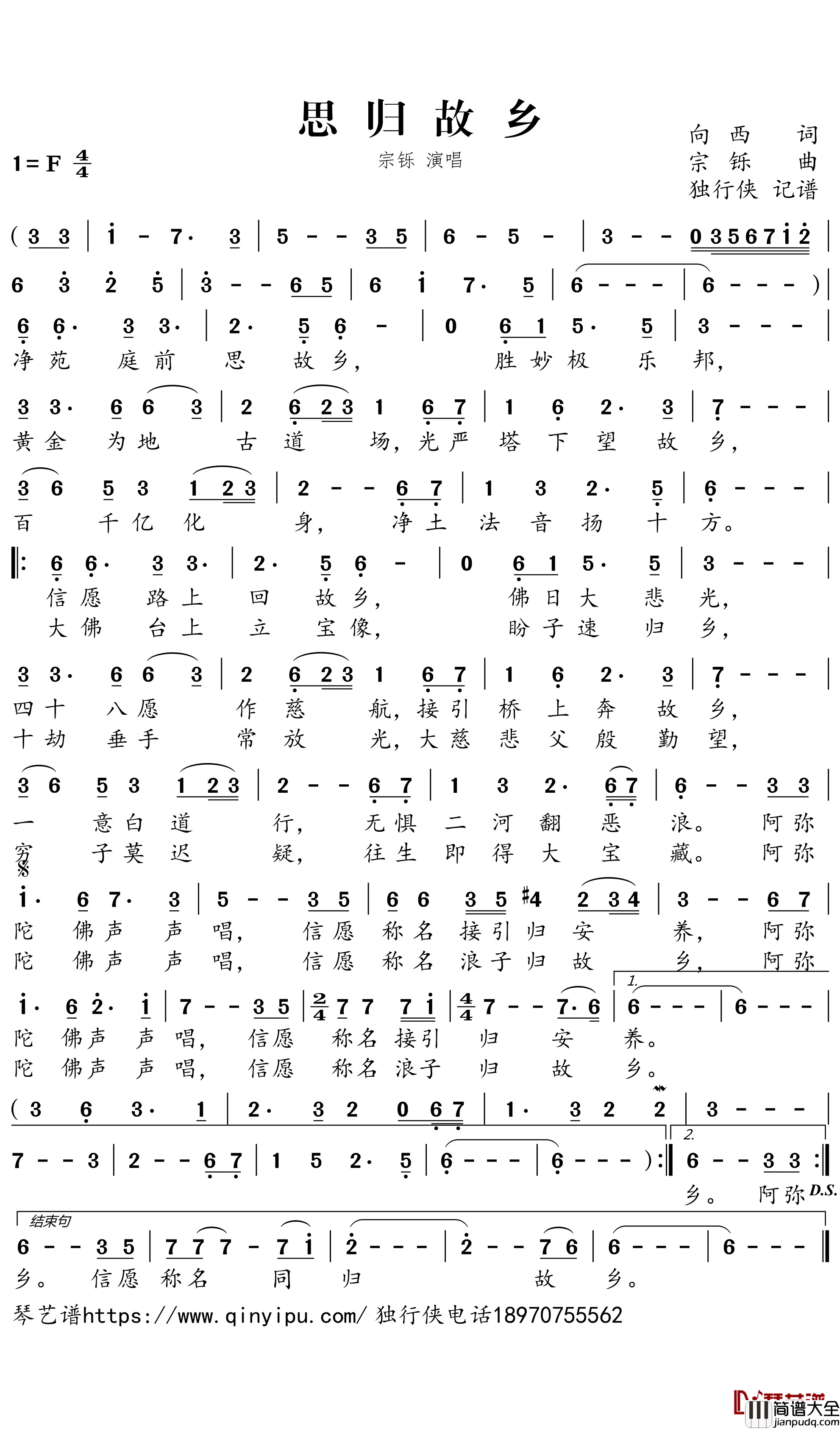 思归故乡简谱-宗铄歌曲-独行侠曲谱