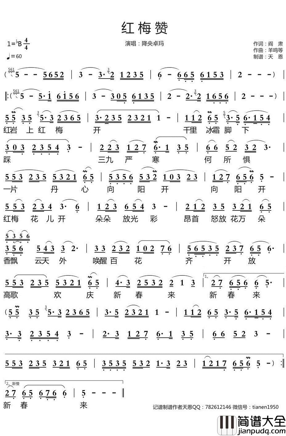 红梅赞简谱_降央卓玛歌曲_天恩曲谱