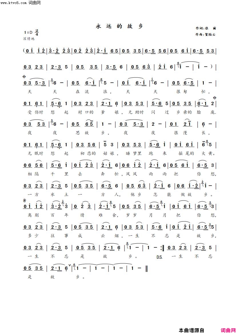 永远的故乡简谱_贺陆云曲谱