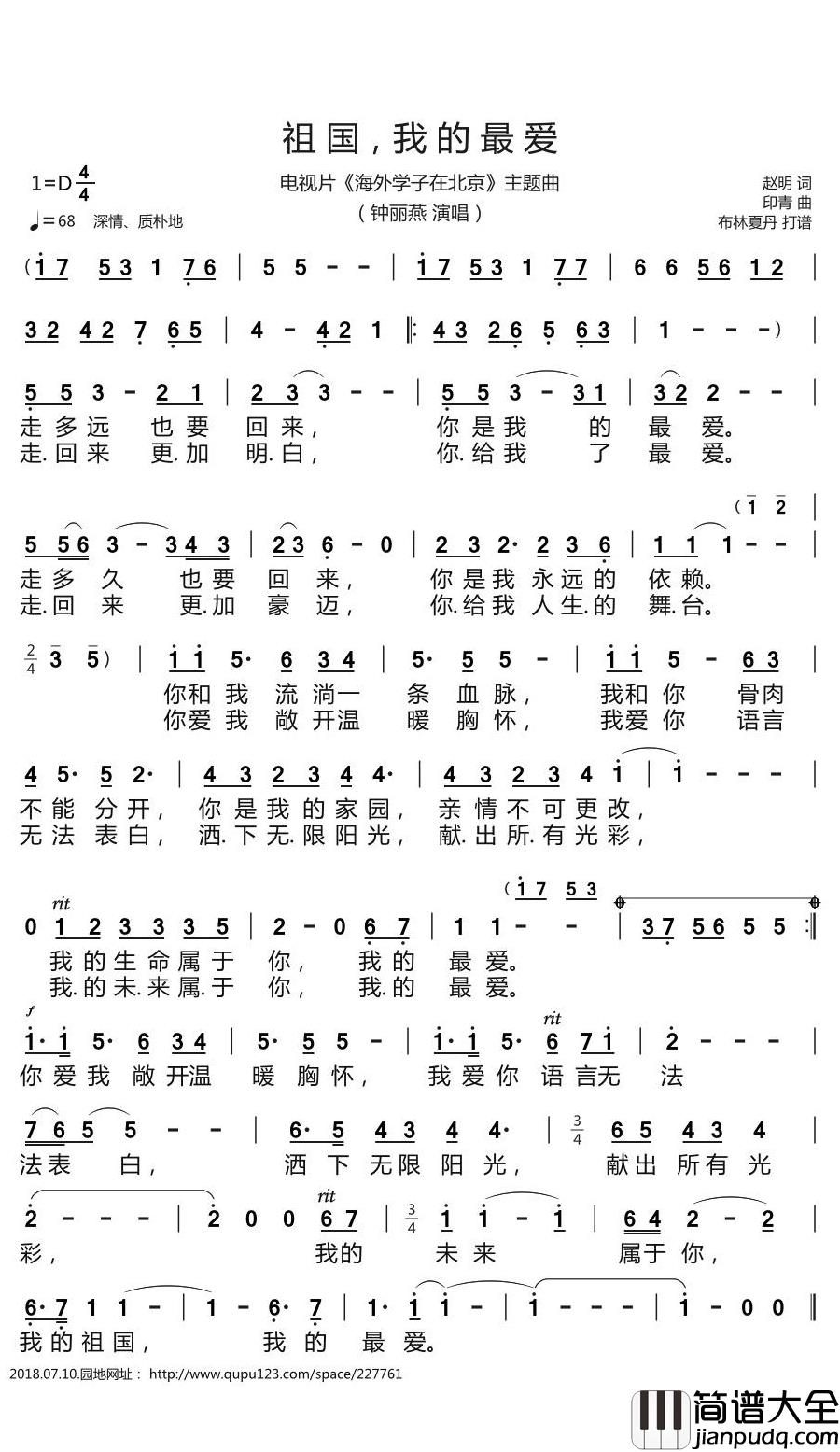 祖国,我的最爱简谱(歌词)_钟丽燕演唱_谱友布林夏丹上传