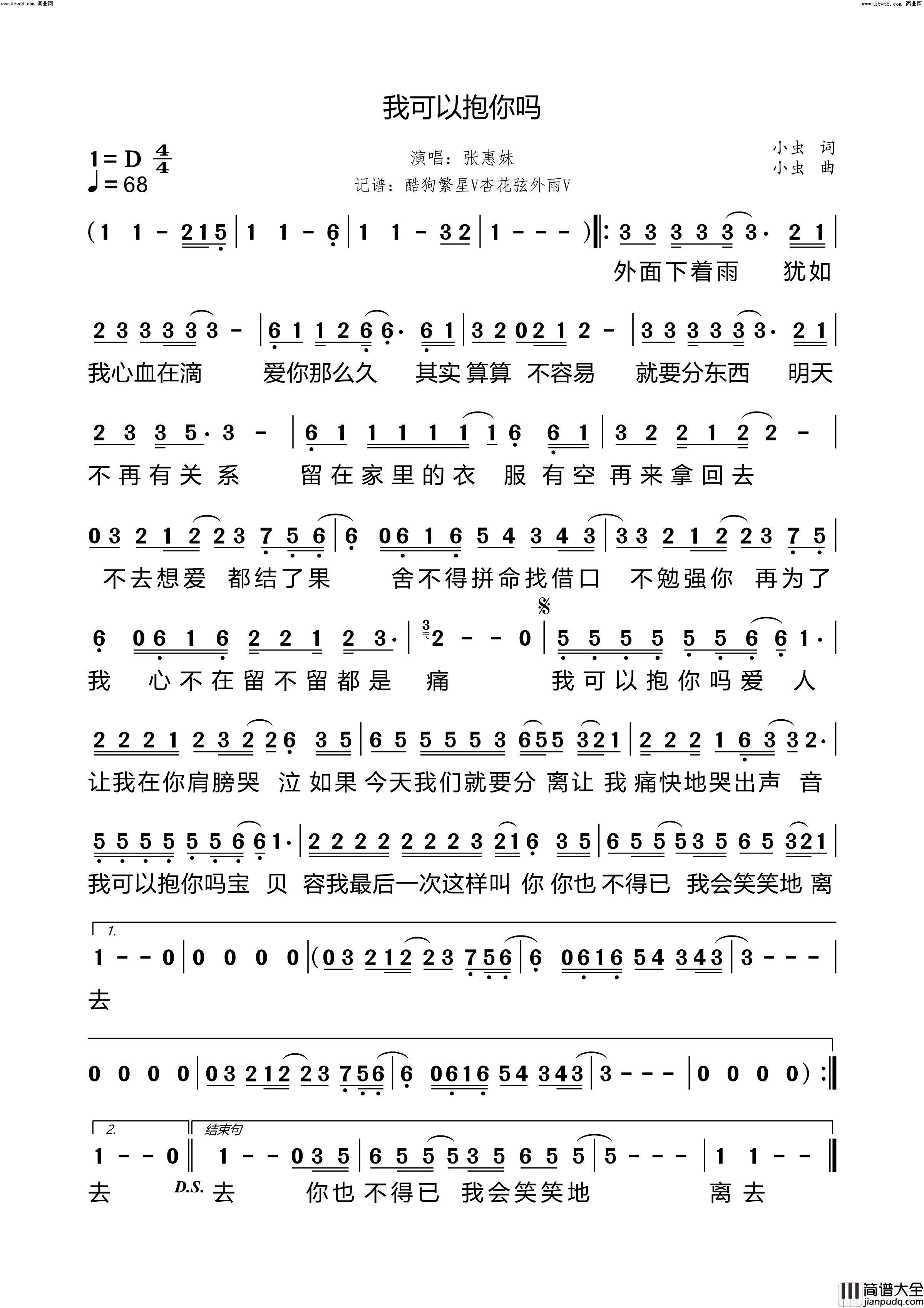 我可以抱你吗简谱_张惠妹演唱_小虫/小虫词曲