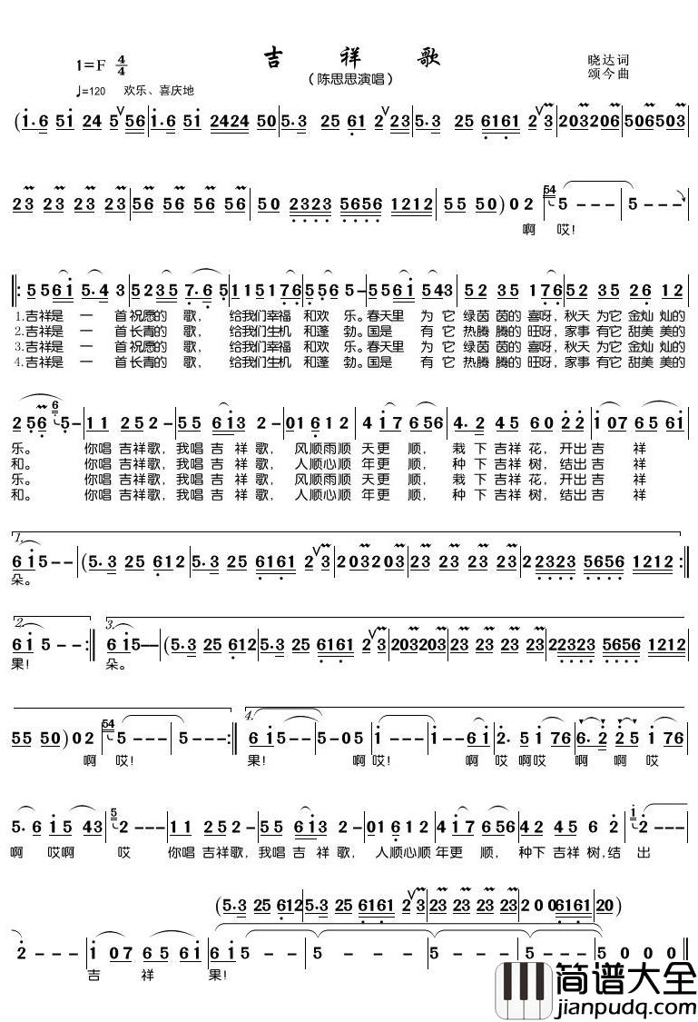 吉祥歌简谱(歌词)_陈思思歌曲_潘明曲谱