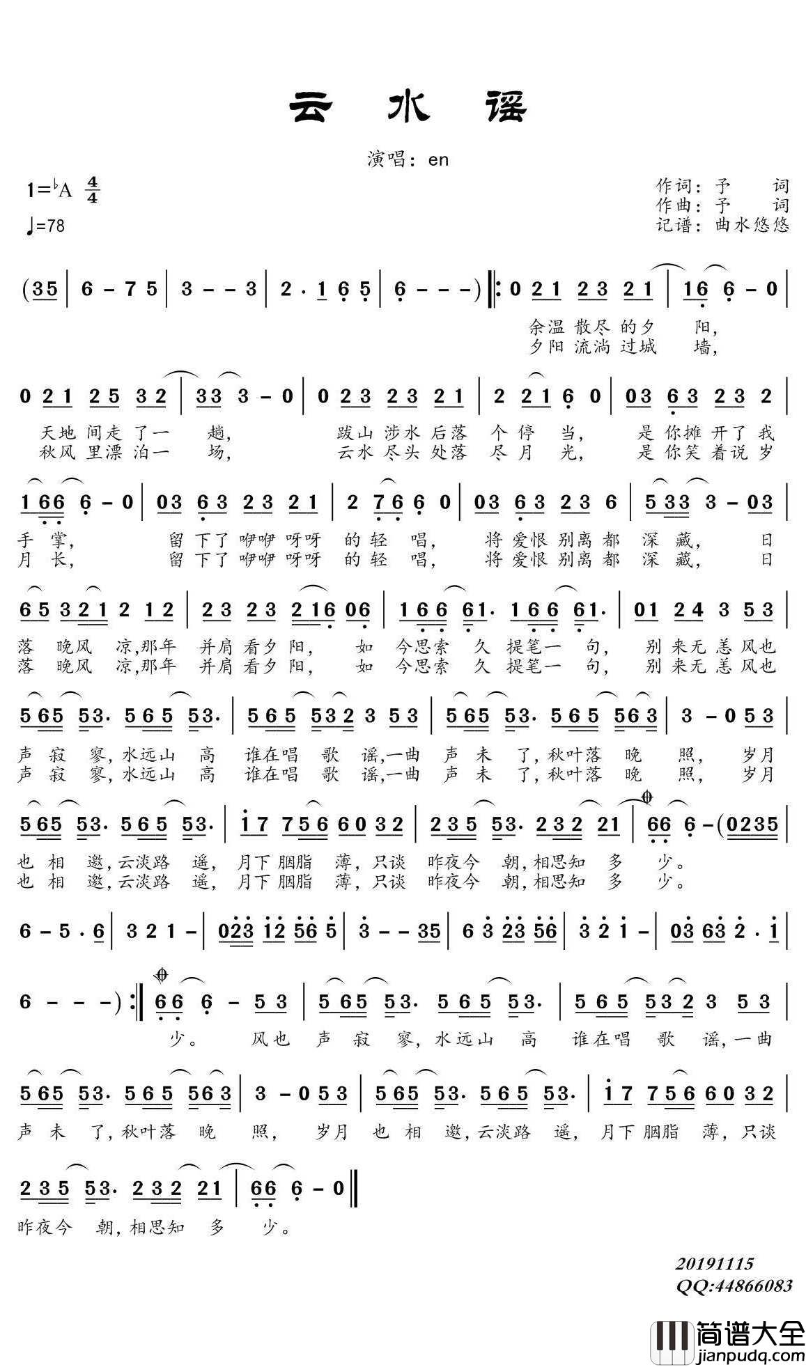 云水谣简谱(歌词)_en演唱_谱友曲水悠悠上传