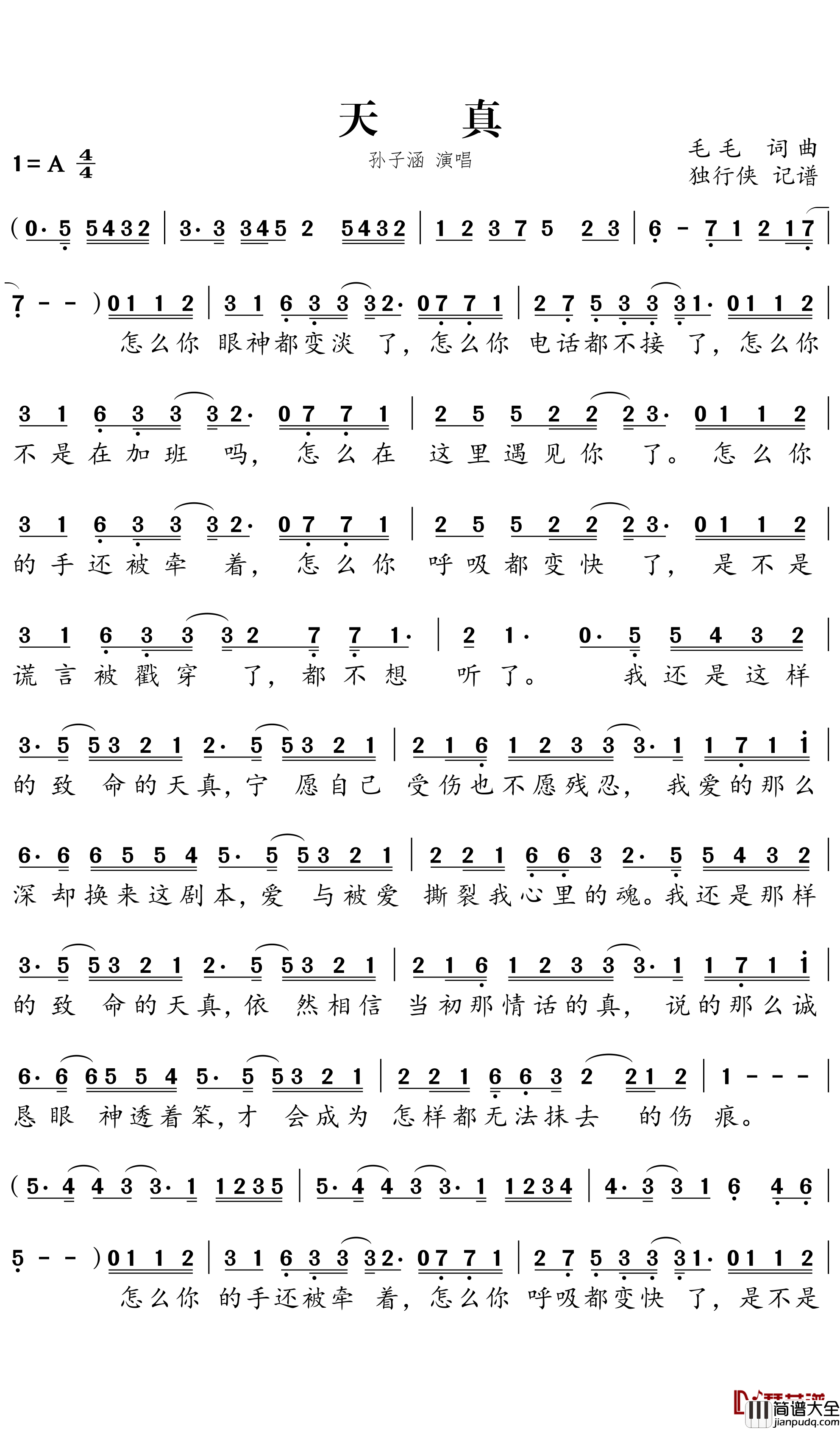 天真简谱-孙子涵歌曲-独行侠曲谱