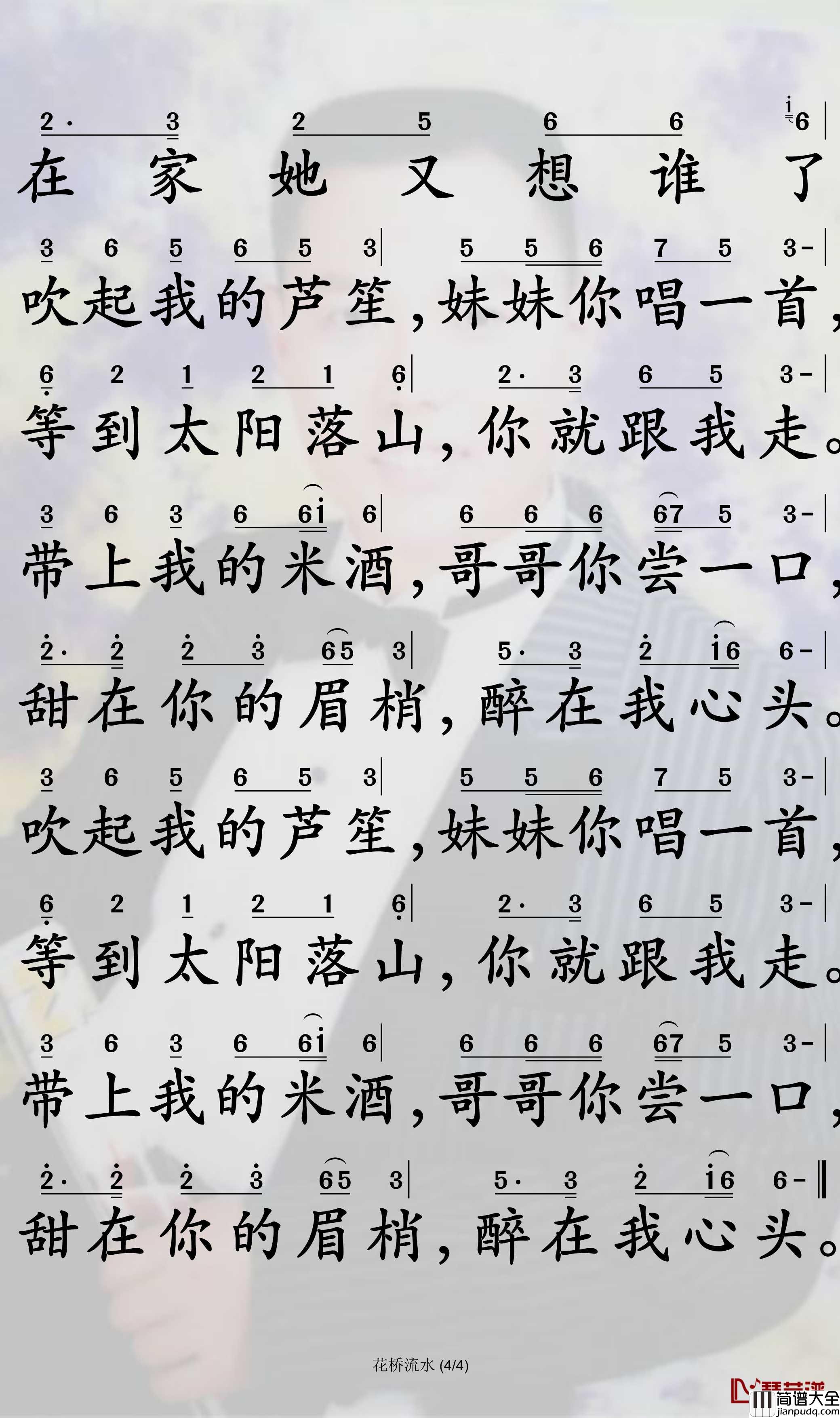花桥流水简谱_电影_花腰新娘_主题曲