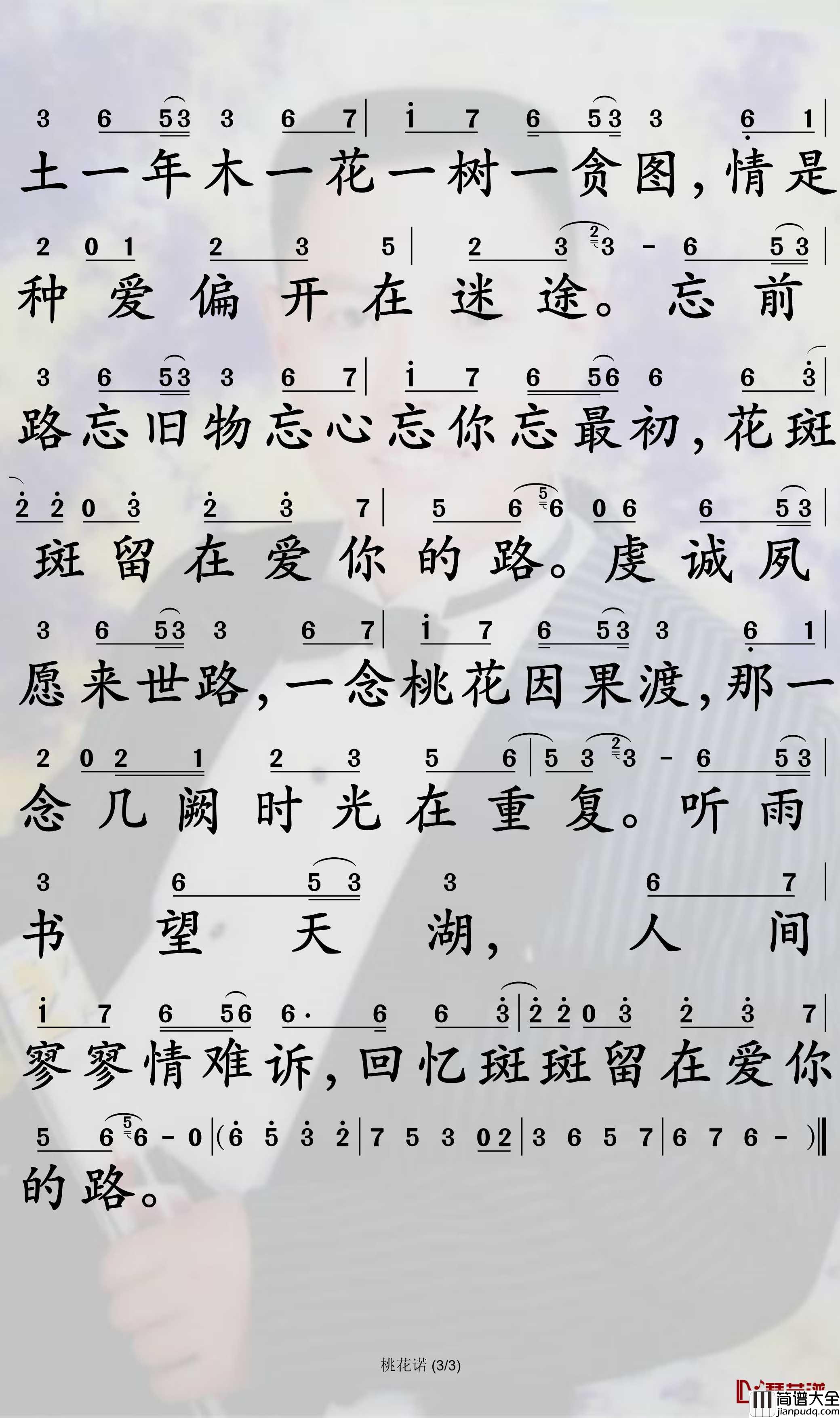 桃花诺简谱_G.E.M.邓紫棋歌曲_孙世彦曲谱