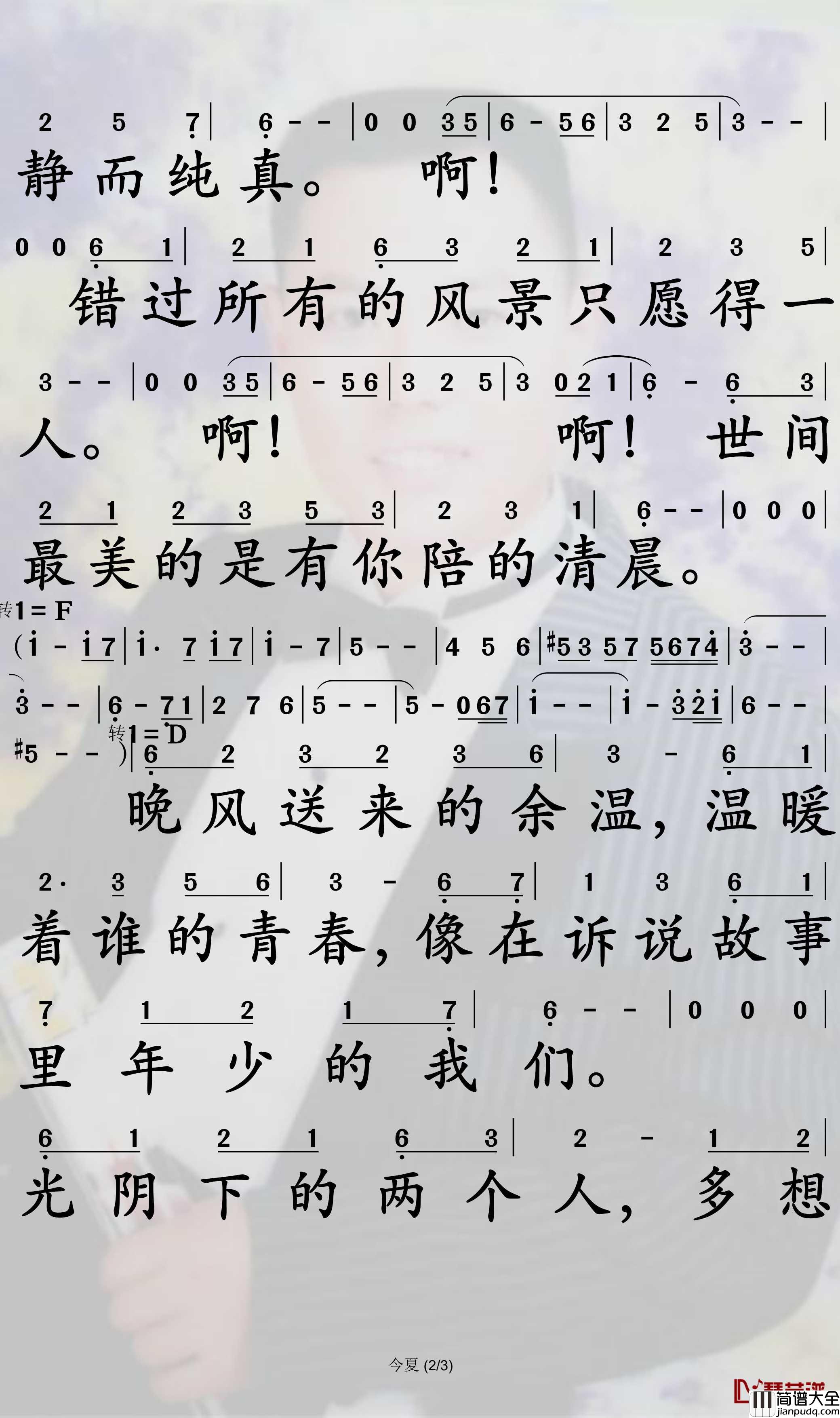 今夏简谱_谭松韵歌曲_孙世彦曲谱
